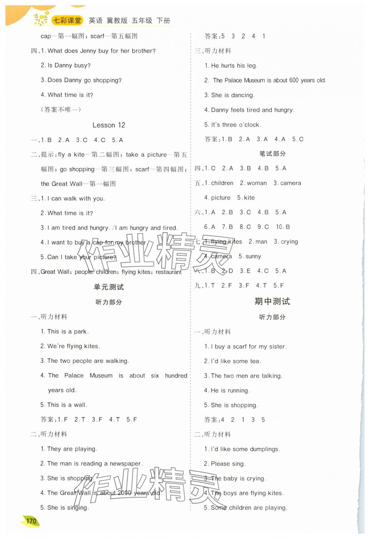 2025年七彩課堂五年級英語下冊冀教版 參考答案第3頁