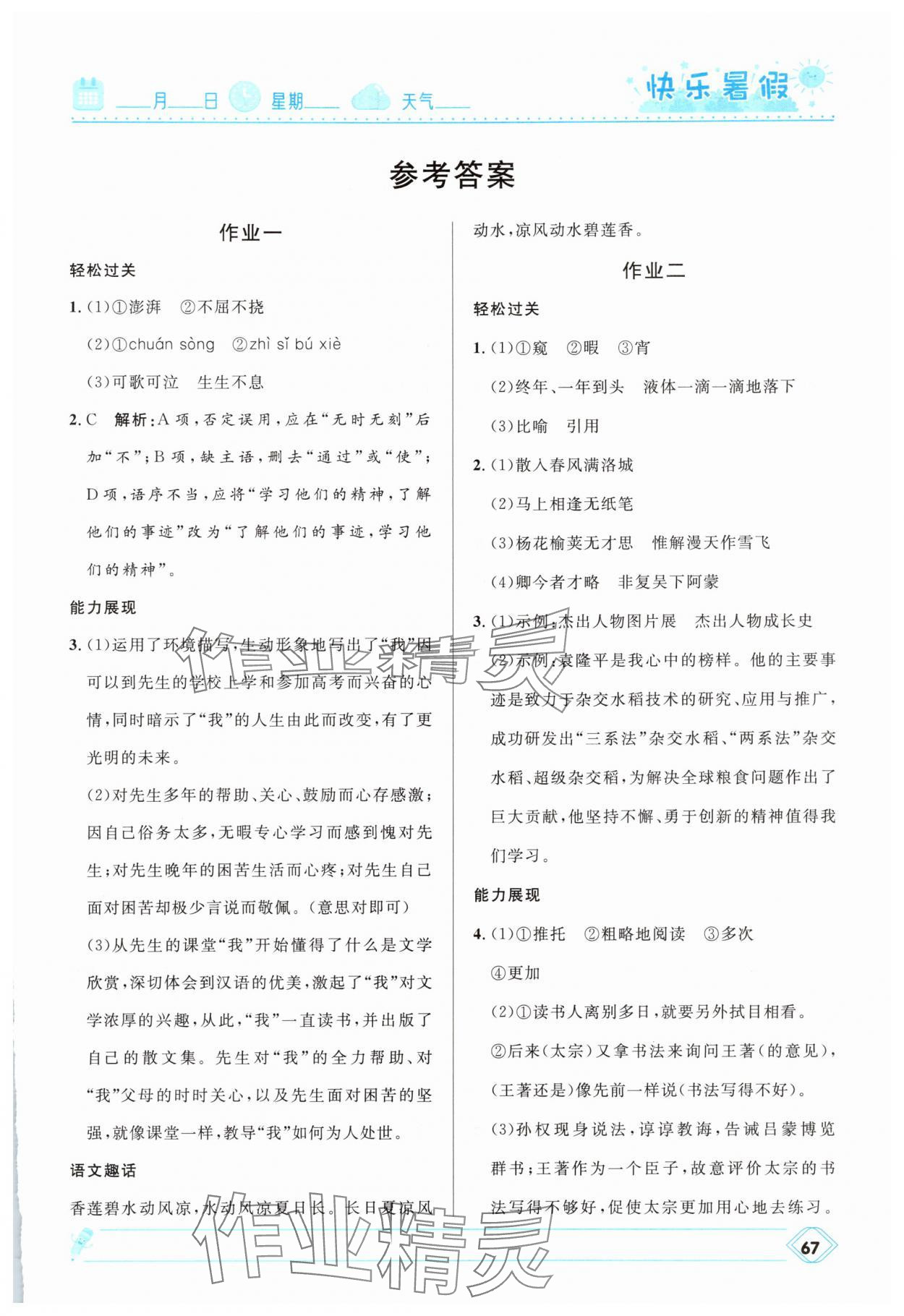 2025年贏在起跑線中學生快樂暑假七年級語文人教版河北少年兒童出版社 第1頁