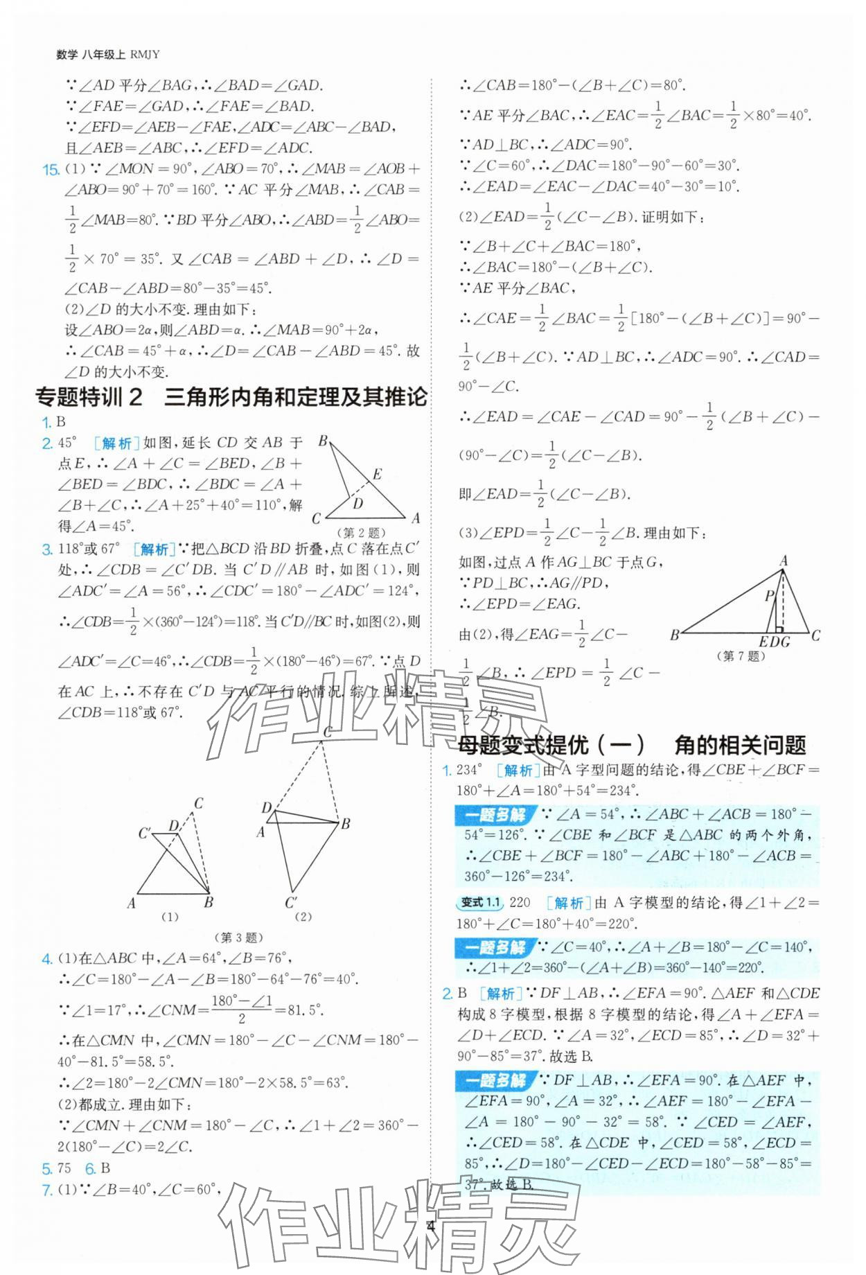 2025年1課3練單元達(dá)標(biāo)測(cè)試八年級(jí)數(shù)學(xué)上冊(cè)人教版 第4頁(yè)