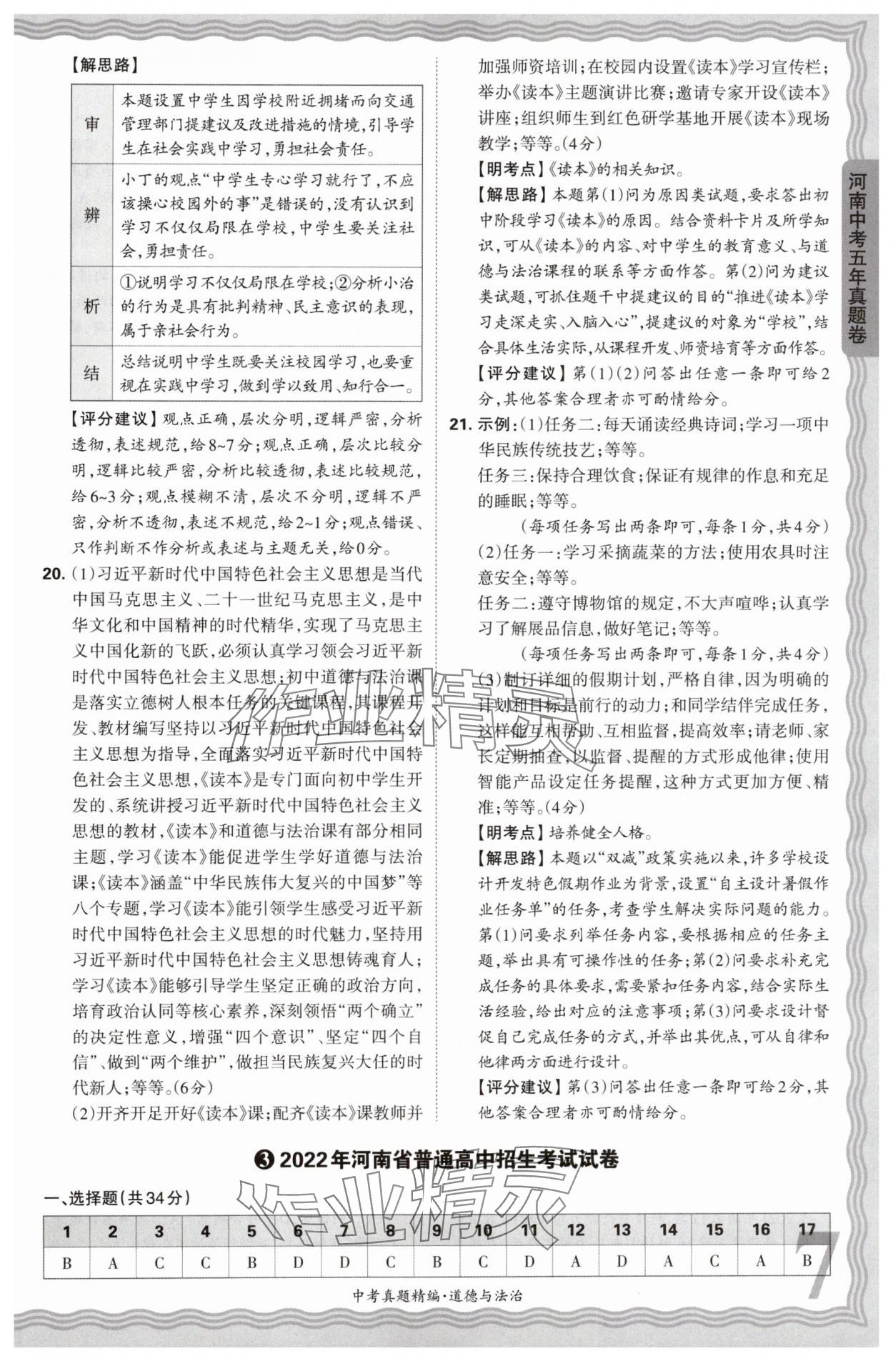 2025年王朝霞中考真題精編道德與法治河南中考 參考答案第7頁