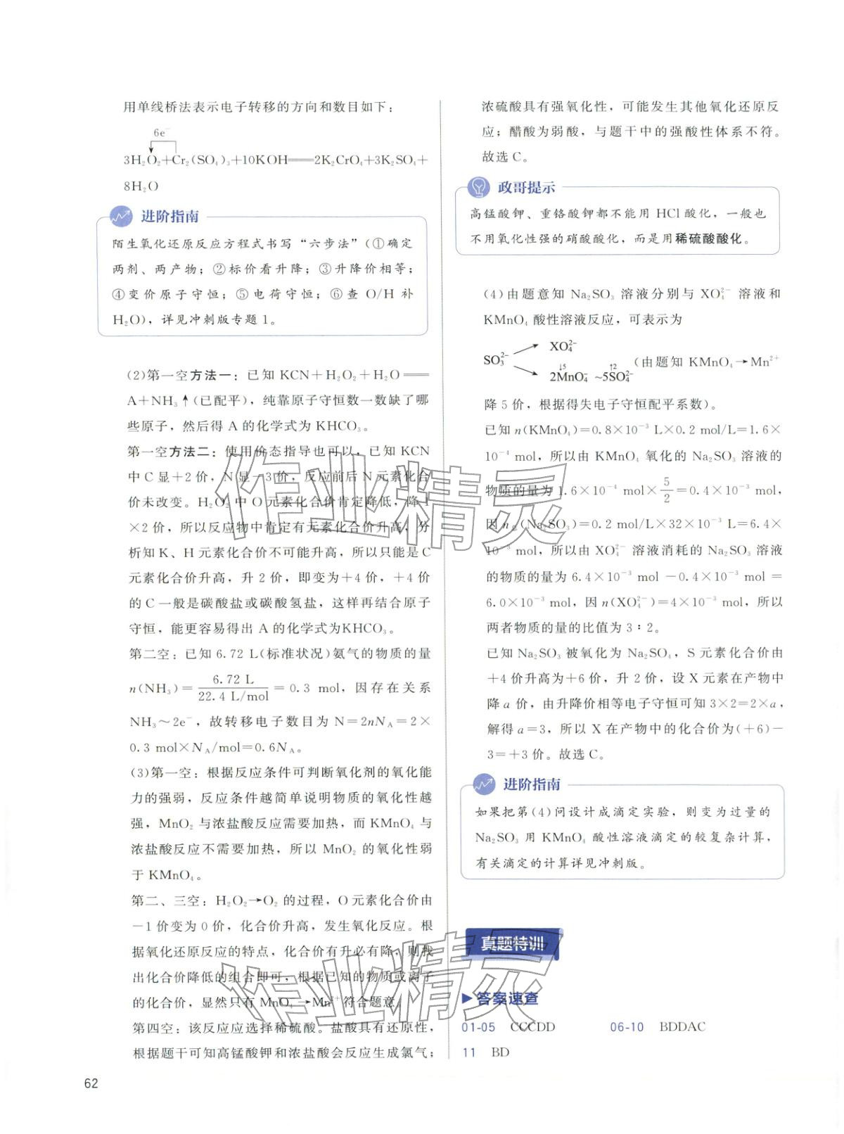 2026年高考化學(xué)基礎(chǔ)1000題化學(xué)&nbsp;第62頁