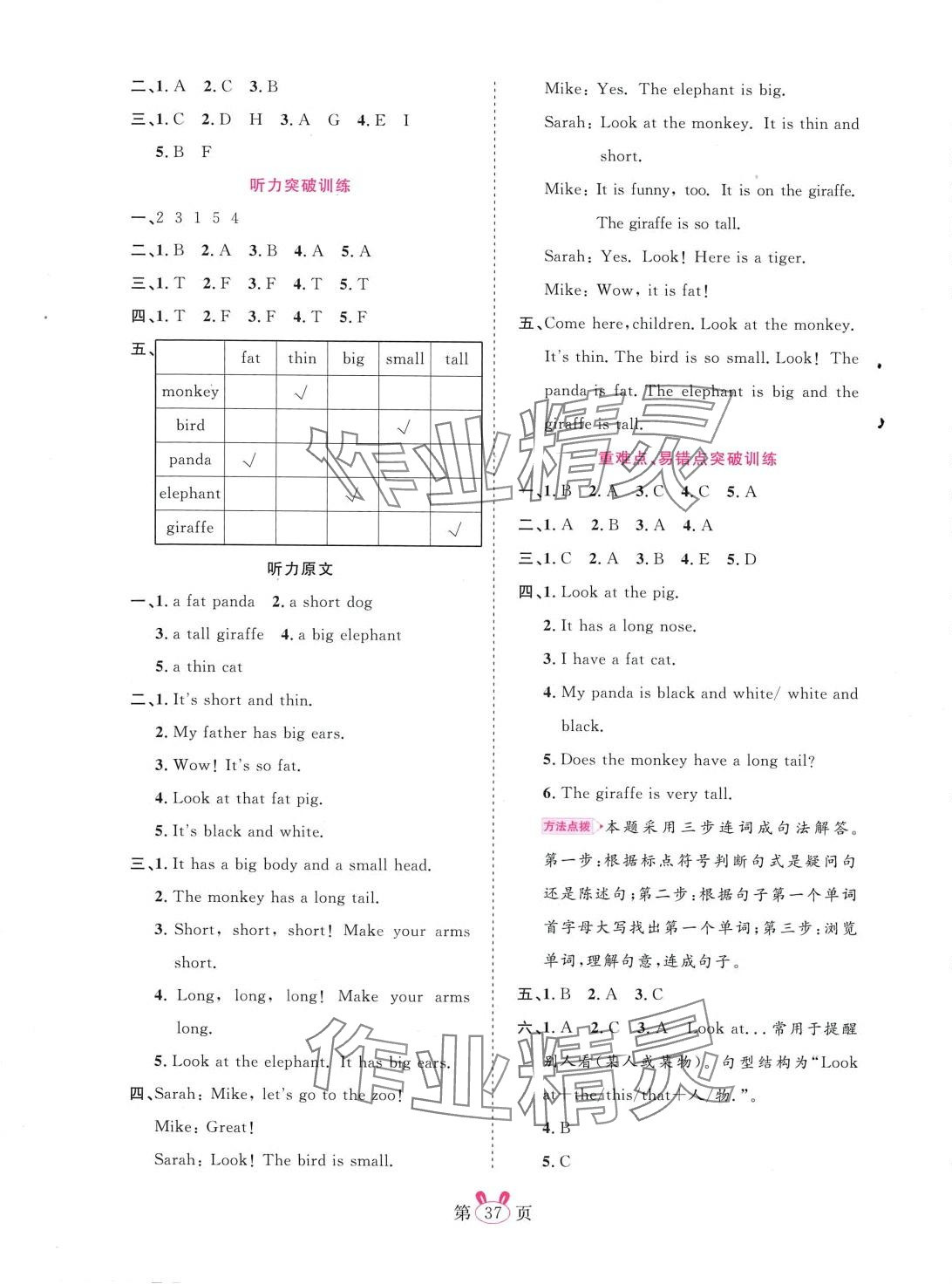 2024年訓(xùn)練達(dá)人三年級英語下冊人教版 第5頁