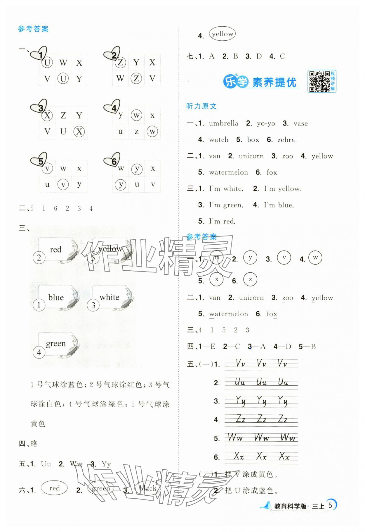 2024年陽(yáng)光同學(xué)課時(shí)優(yōu)化作業(yè)三年級(jí)英語(yǔ)上冊(cè)教科版廣州專版 第5頁(yè)