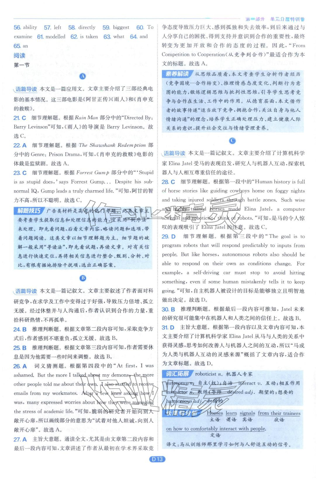 2026年實(shí)驗(yàn)班全優(yōu)檢測卷高中英語選擇性必修第四冊譯林版&nbsp;第13頁