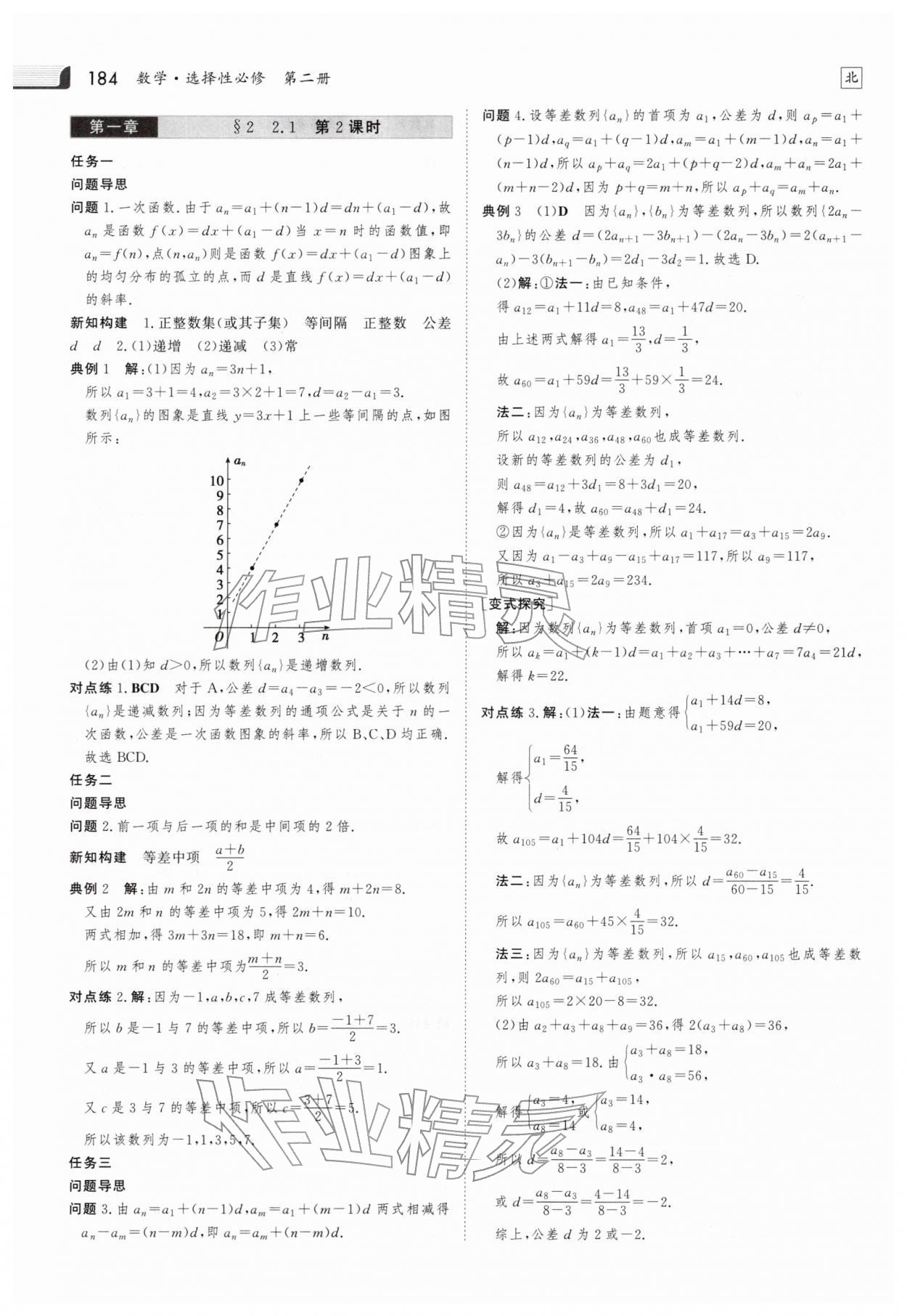 2025年金版新學(xué)案高中數(shù)學(xué)選擇性必修第二冊(cè)北師大版 參考答案第5頁