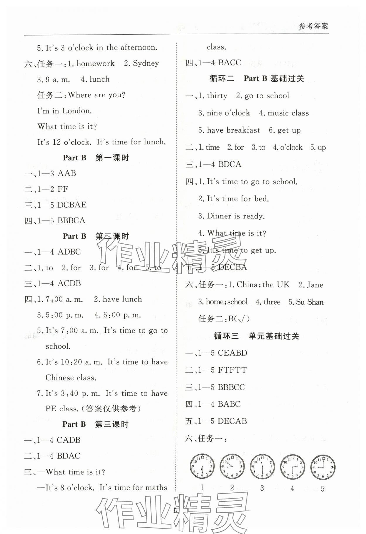 2024年?duì)钤蝗掏黄茖?dǎo)練測(cè)四年級(jí)英語(yǔ)下冊(cè)人教版清遠(yuǎn)專版 參考答案第4頁(yè)