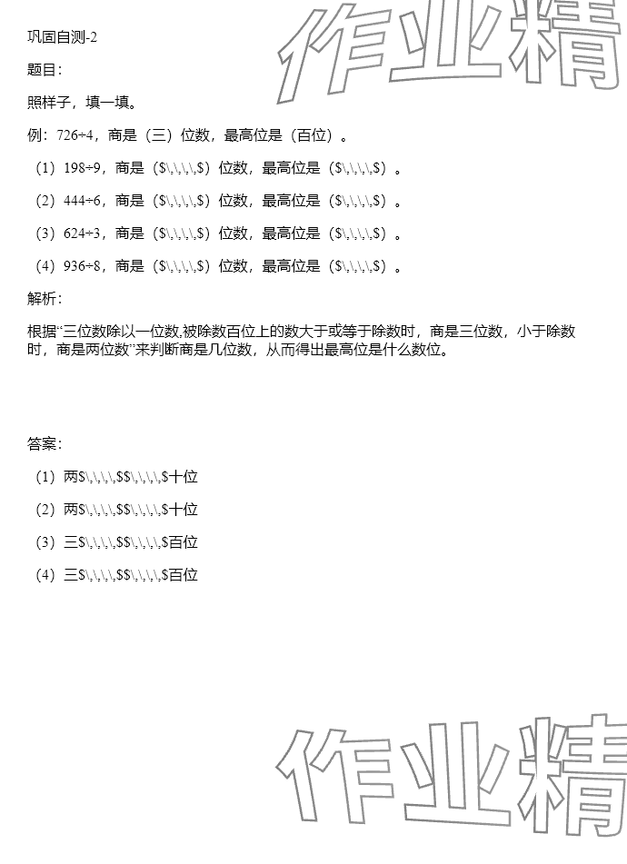 2024年同步實踐評價課程基礎訓練三年級數(shù)學下冊人教版 參考答案第91頁