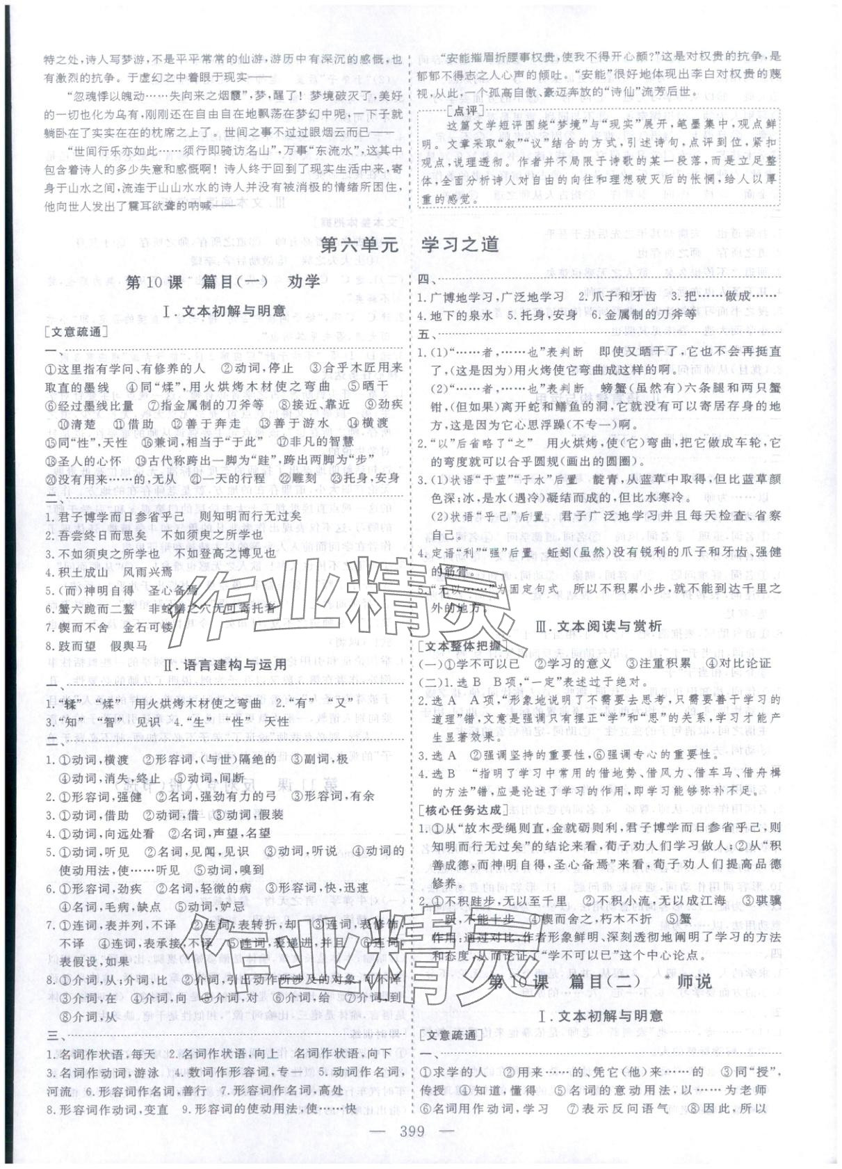 2025年芝麻開花美在課堂高中語文必修上冊人教版&nbsp;第13頁