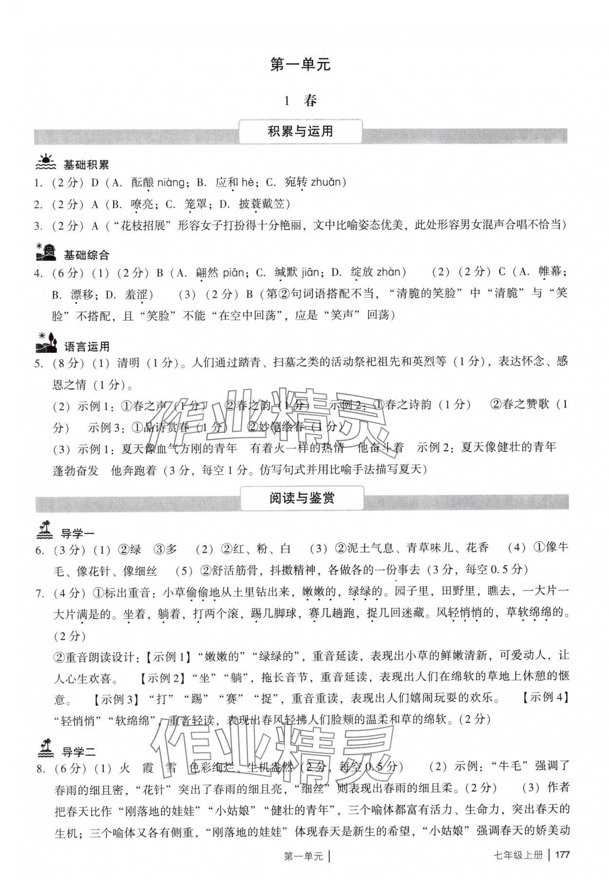 2025年广州市中考七年级语文上册人教版 参考答案第1页