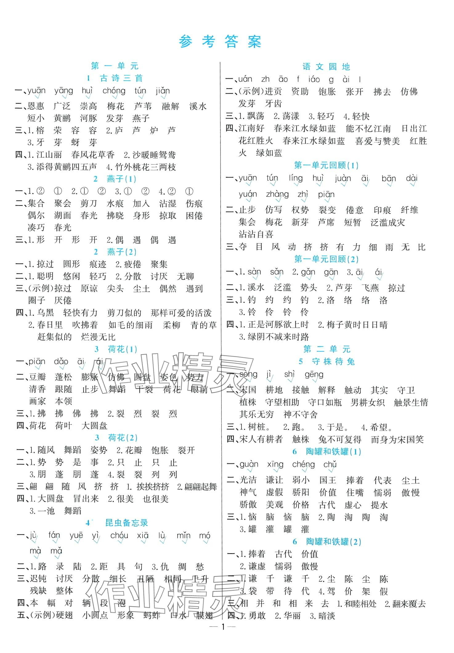 2024年默寫小天才三年級(jí)語文下冊(cè)人教版 第1頁