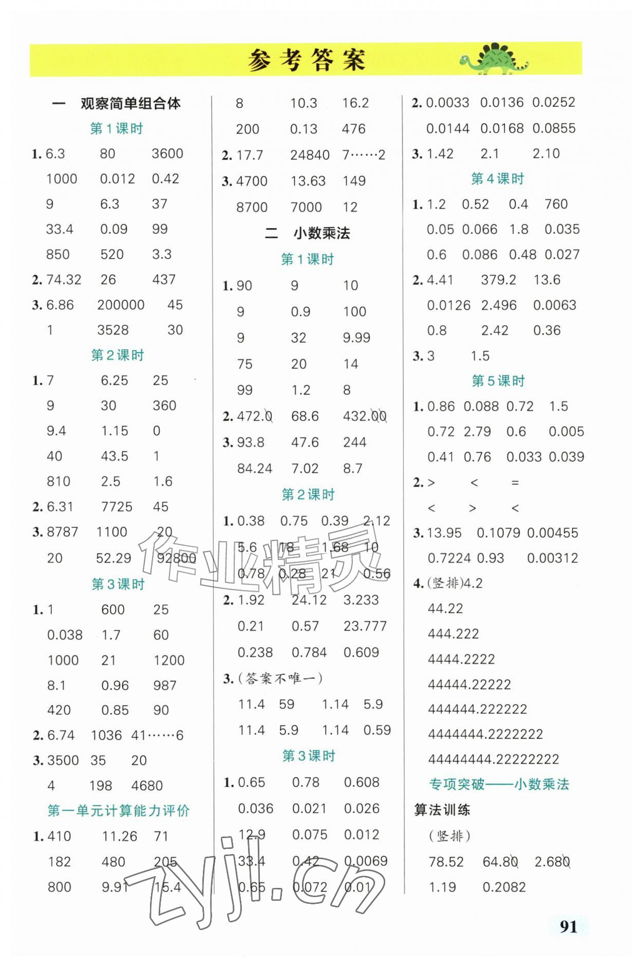 2026年小学学霸口算五年级数学上册人教版&nbsp;第1页