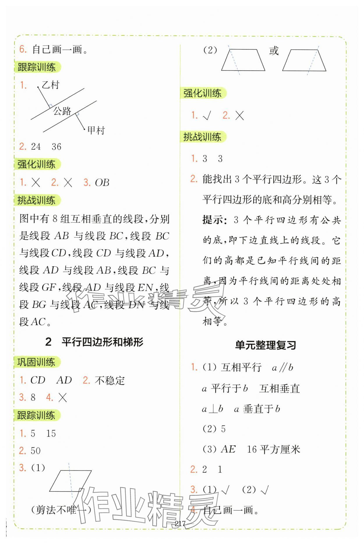 2025年全易通四年级数学上册人教版 参考答案第8页