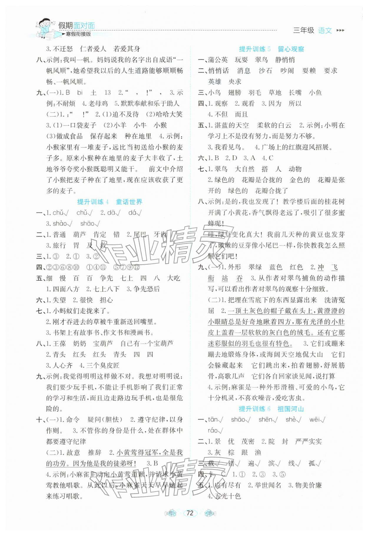 2026年假期面对面南方出版社三年级语文全一册人教版&nbsp;参考答案第2页