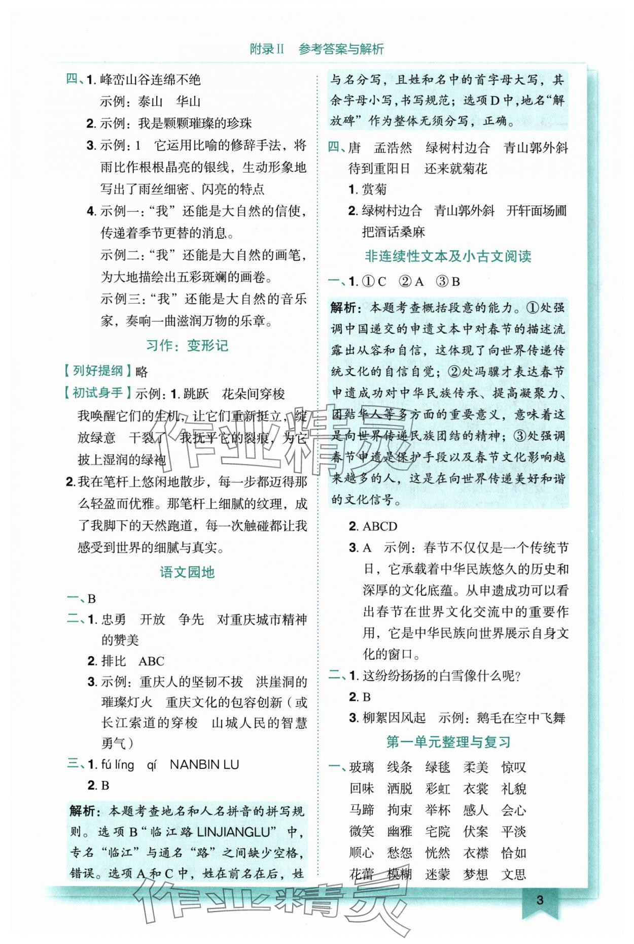 2025年黄冈小状元作业本六年级语文上册人教版重庆专版 第3页