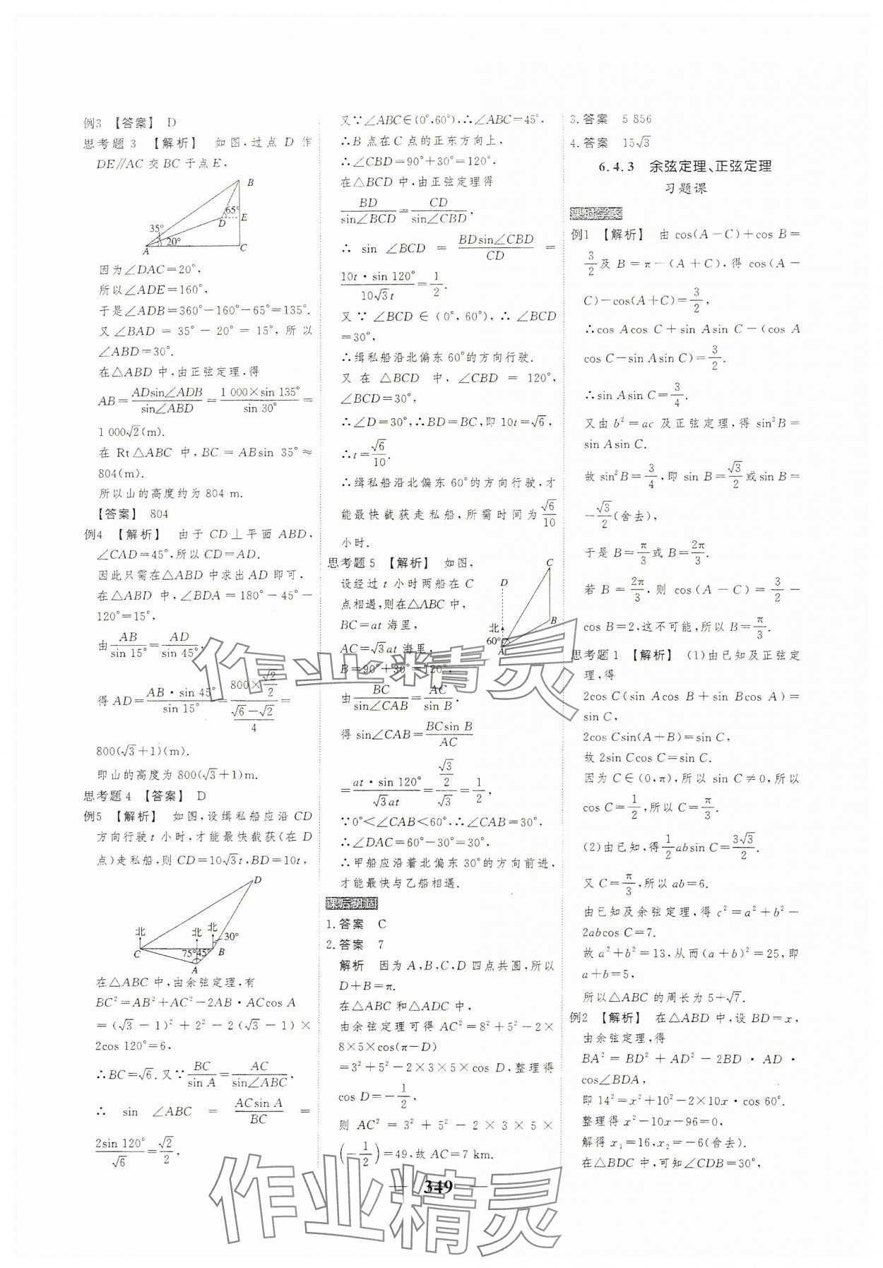 2024年高考調(diào)研衡水重點中學(xué)新教材同步學(xué)案高一數(shù)學(xué)必修2人教版 參考答案第15頁