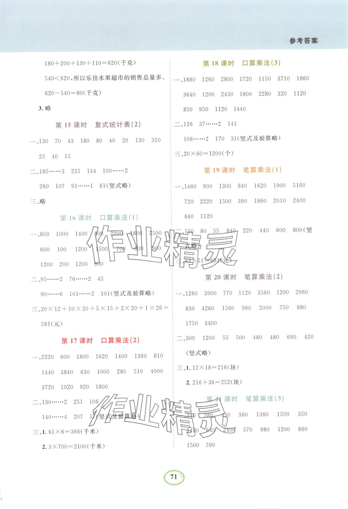 2025年易練優(yōu)加小超人口算三年級數(shù)學(xué)下冊人教版 第3頁
