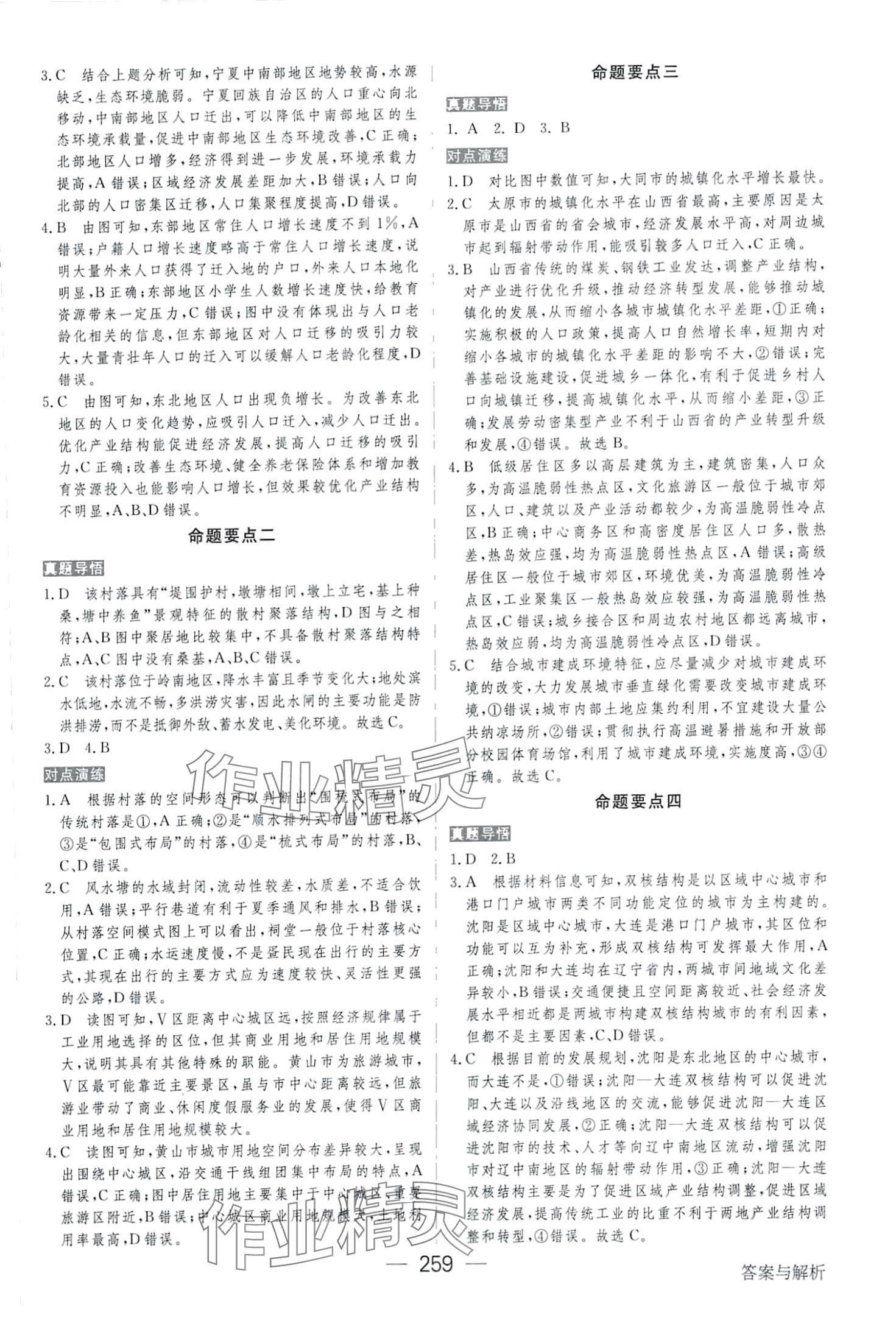 2024年綠色通道大二輪高中地理通用版 第13頁