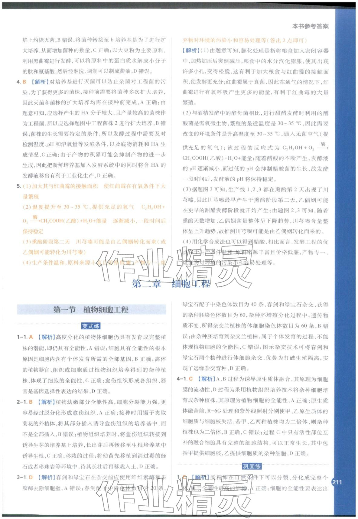 2025年教材划重点高中生物选择性必修第三册苏教版&nbsp;第6页