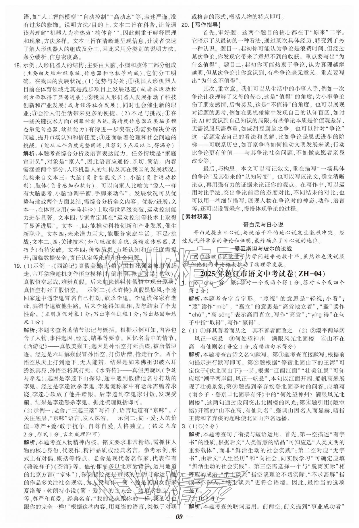 2026年鎖定中考江蘇十三大市中考試卷匯編語文 第9頁