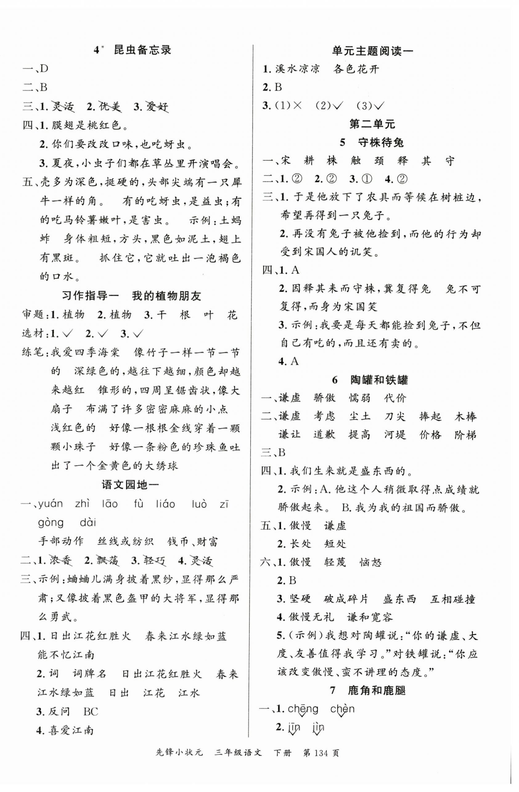 2025年先鋒小狀元三年級(jí)語(yǔ)文下冊(cè)人教版 第2頁(yè)