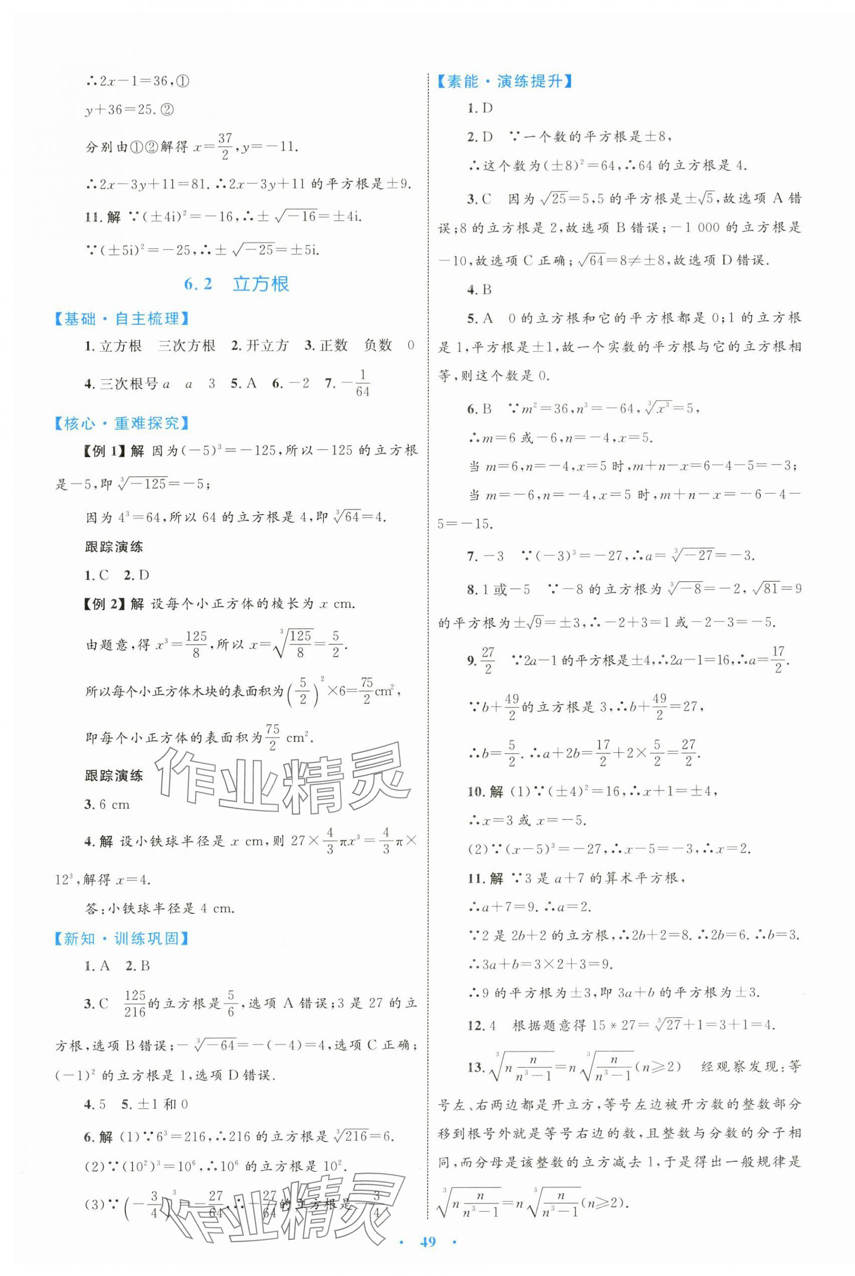 2024年同步学习目标与检测七年级数学下册人教版 第13页