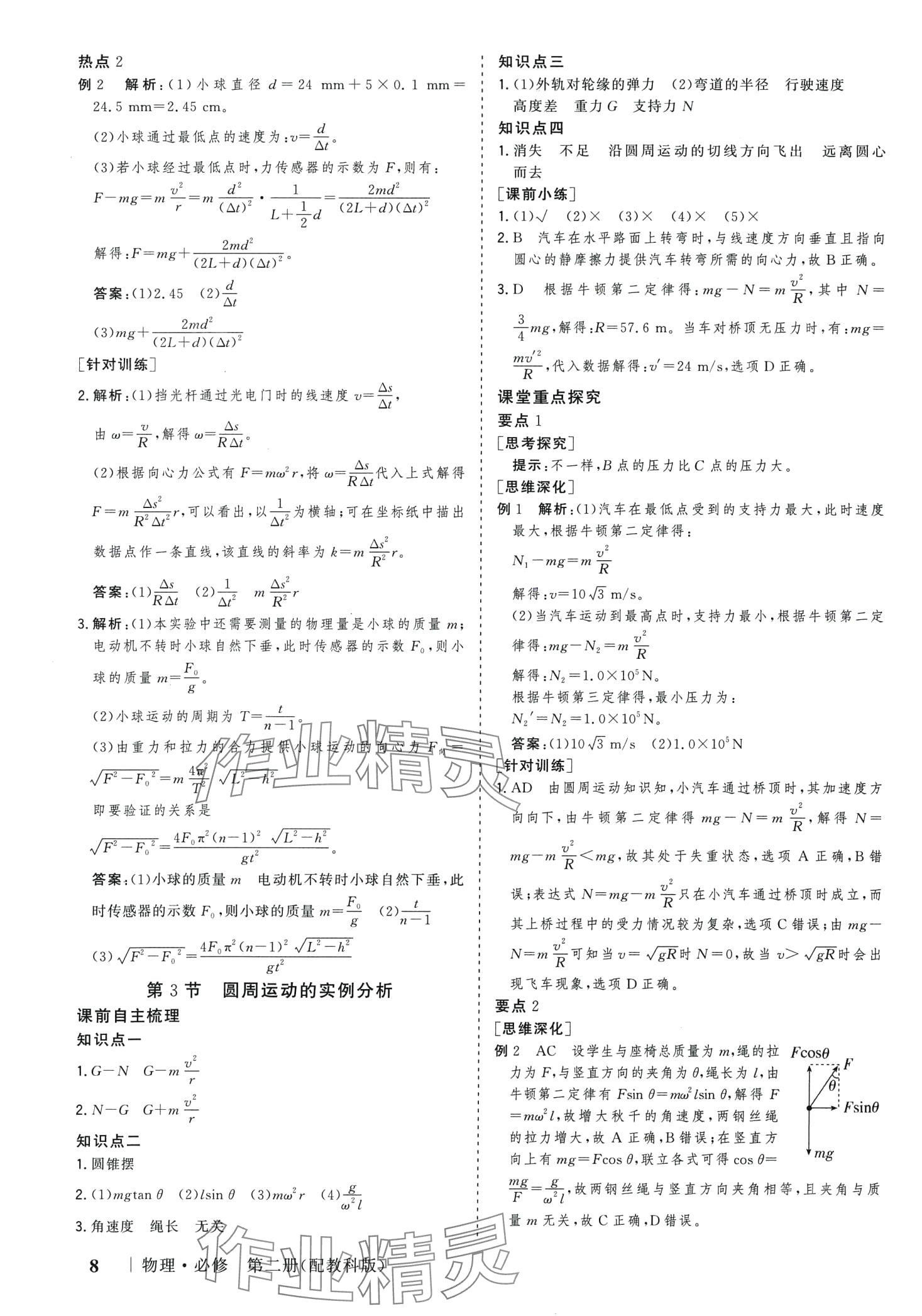 2024年高考領(lǐng)航高中物理必修第二冊(cè) 第8頁(yè)