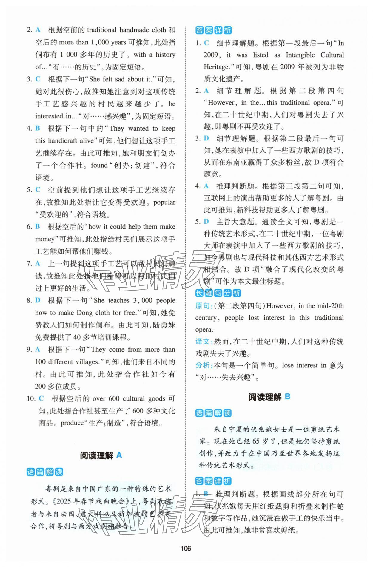 2025年热考英语时文七年级英语 第8页