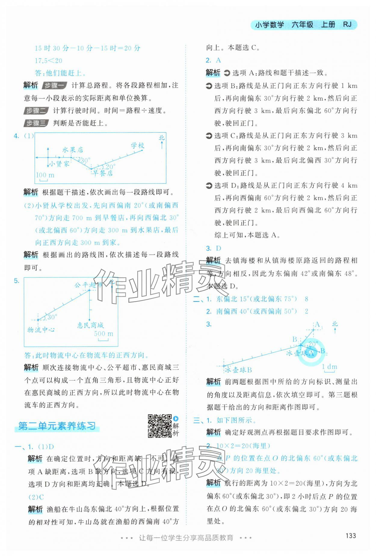 2025年53天天練六年級數(shù)學(xué)上冊人教版 第17頁
