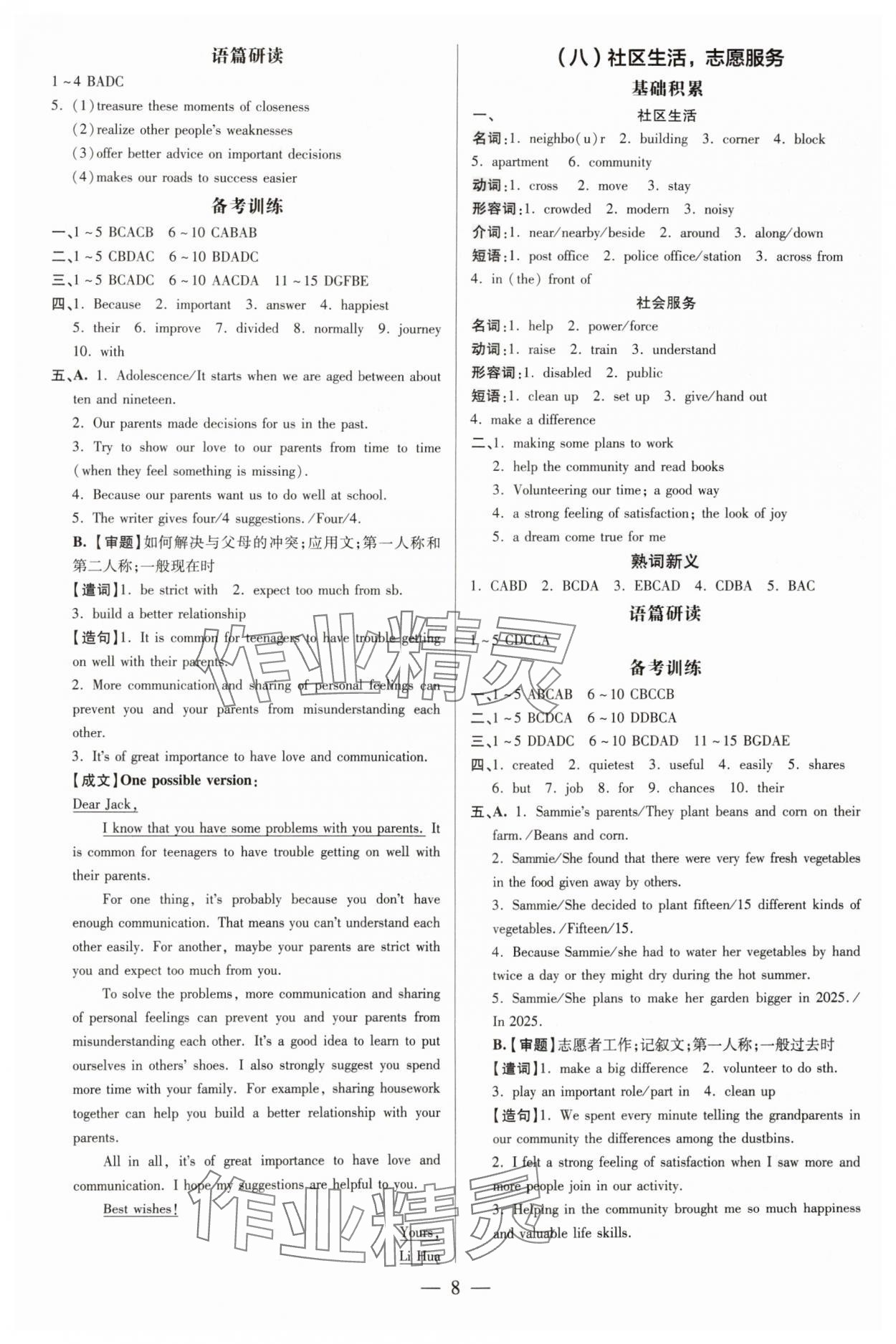 2025年領(lǐng)跑中考英語(yǔ)廣東專(zhuān)版 參考答案第8頁(yè)