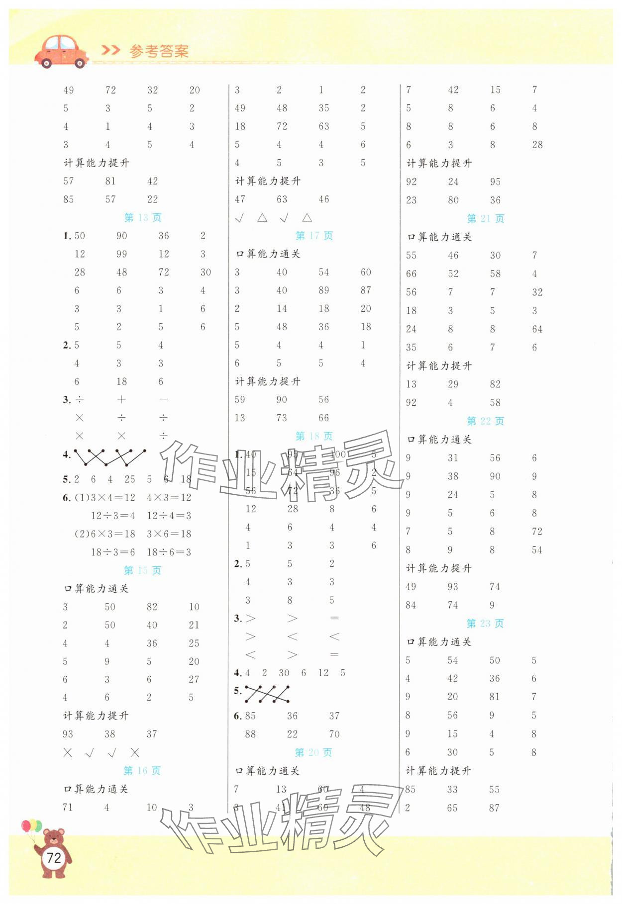 2025年揚帆文化星級口算天天練二年級數學下冊人教版 第2頁