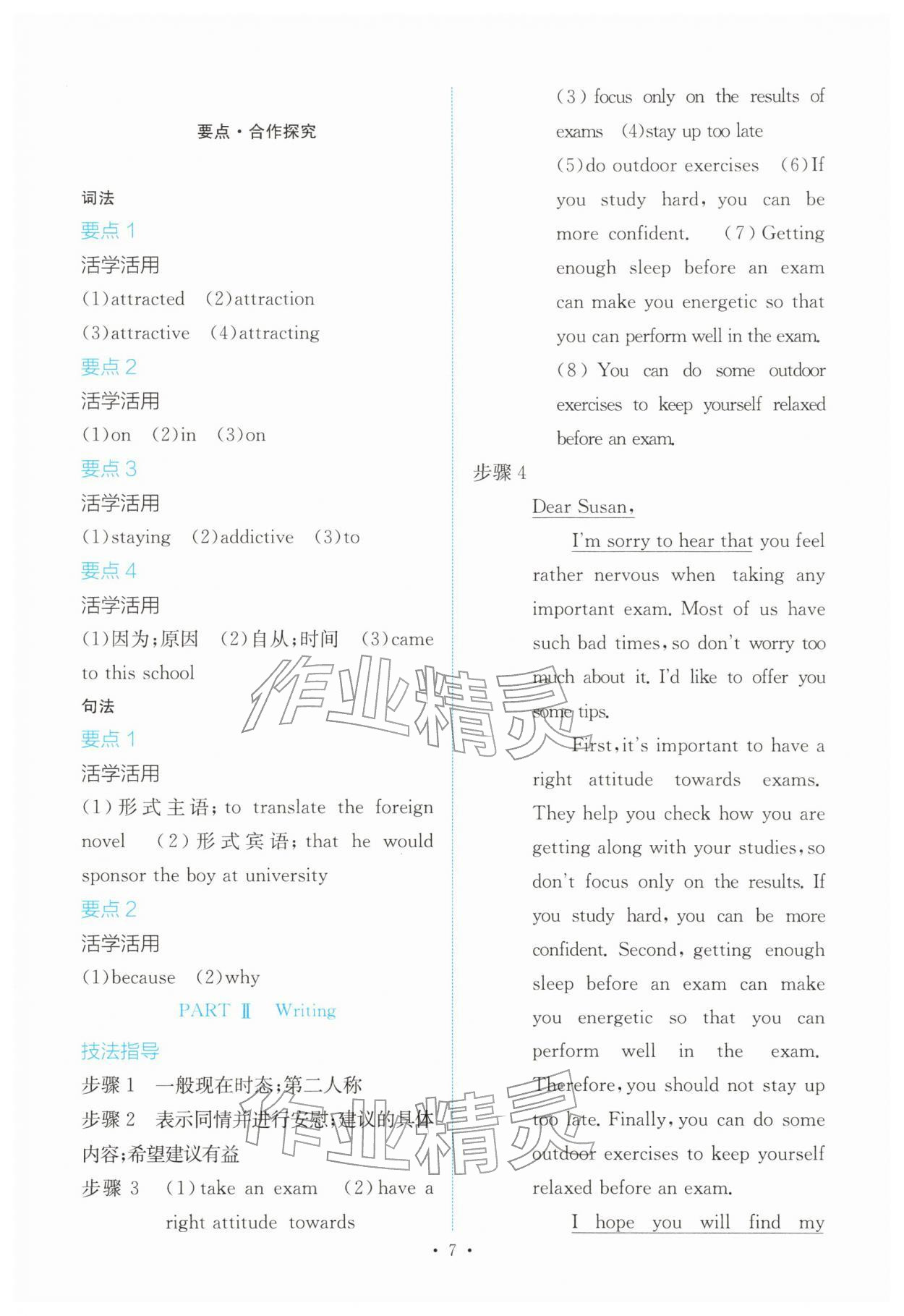 2025年能力培养与测试高中英语必修第一册人教版 参考答案第6页