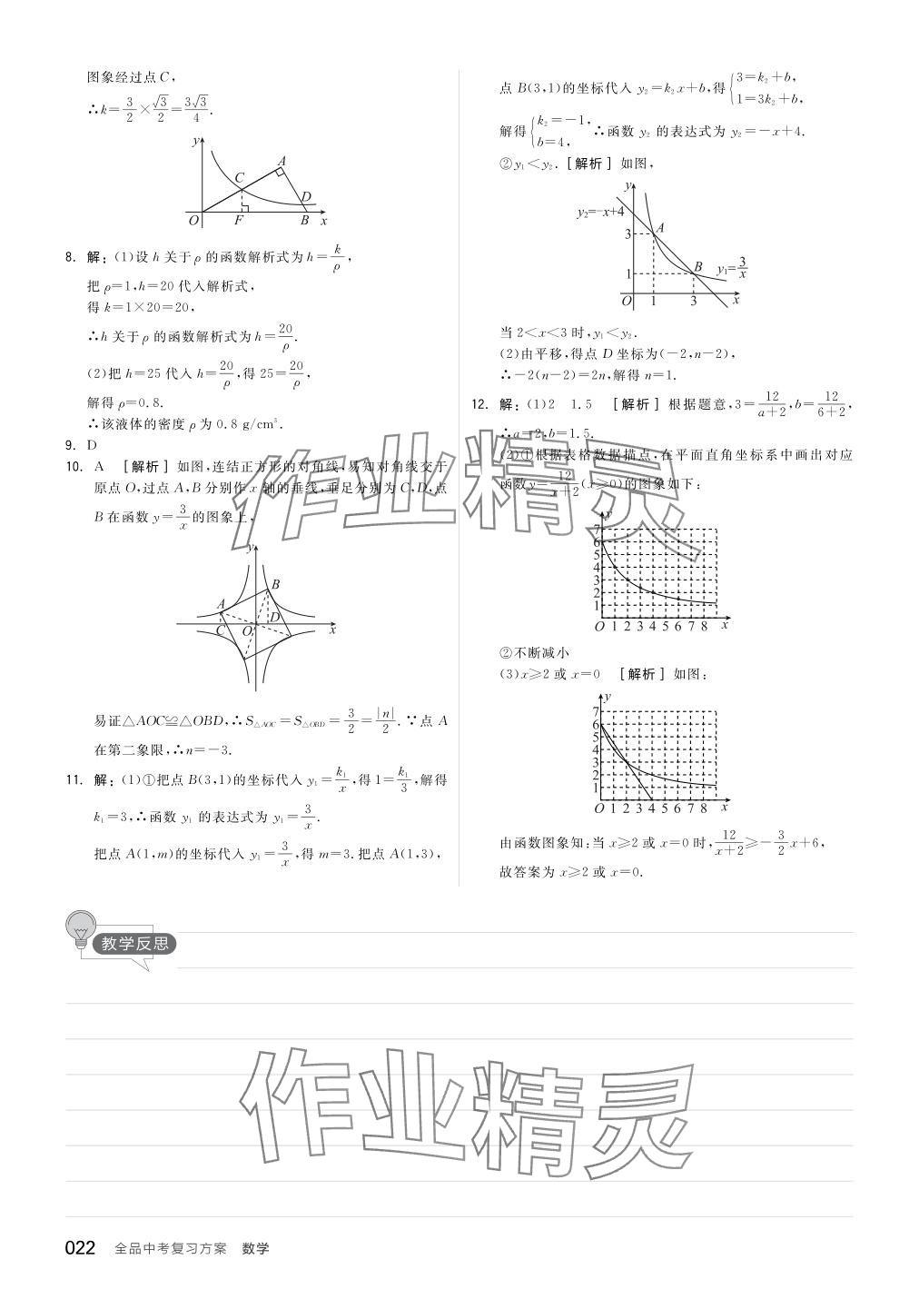 2024年全品中考复习方案数学备考手册浙教版浙江专版 参考答案第22页