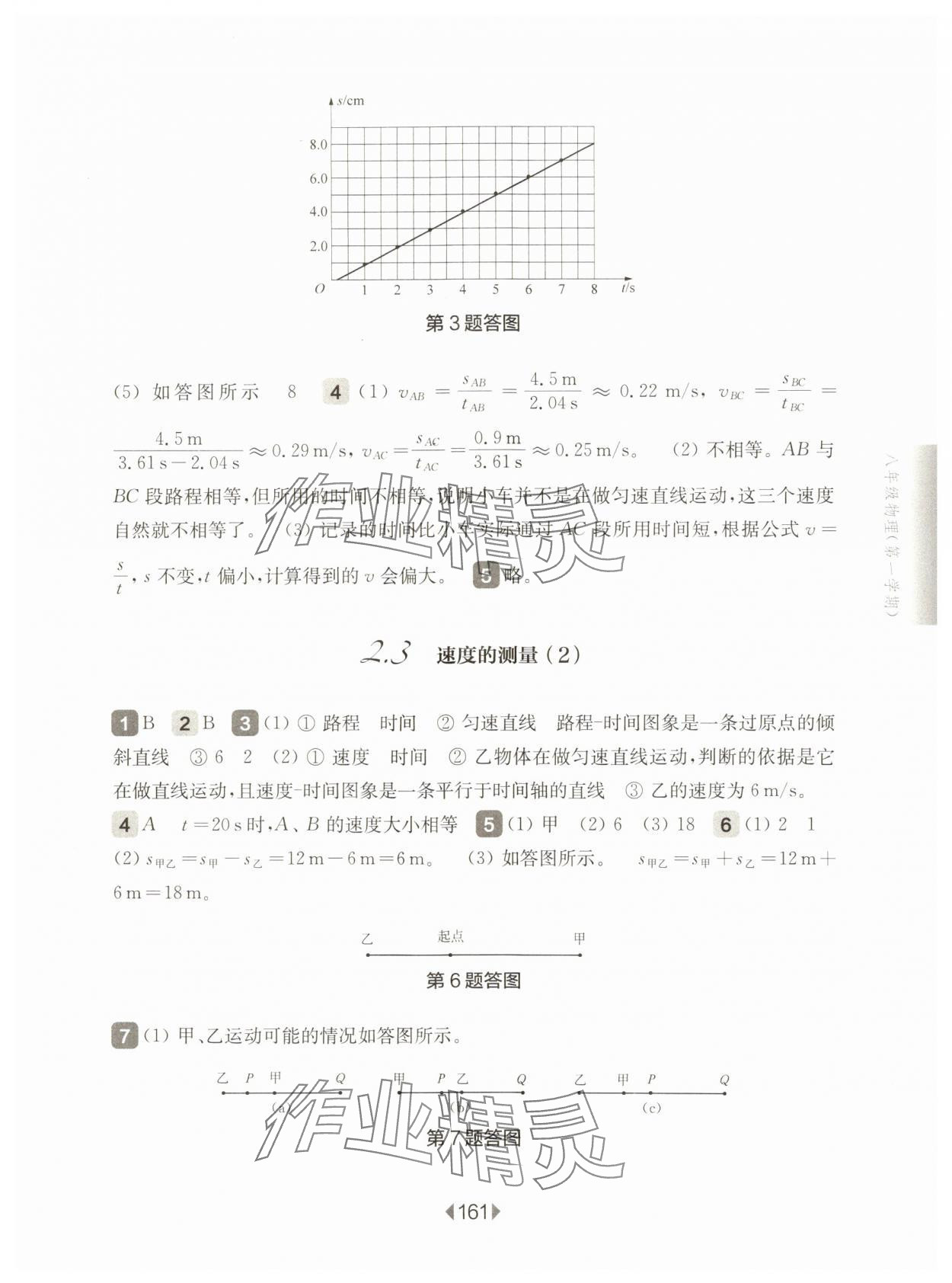 2024年华东师大版一课一练八年级物理上册沪教版五四制 第7页