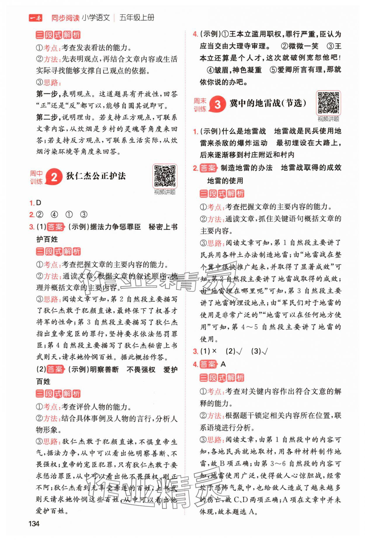 2024年一本同步閱讀五年級(jí)語(yǔ)文上冊(cè)人教版 參考答案第6頁(yè)