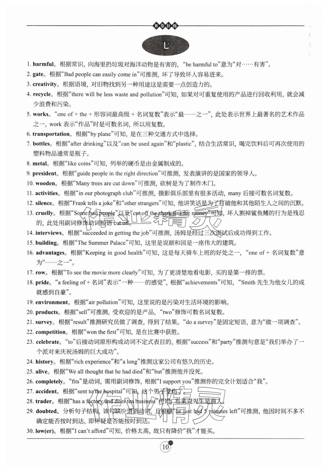 2025年B卷狂練英語中考 第10頁