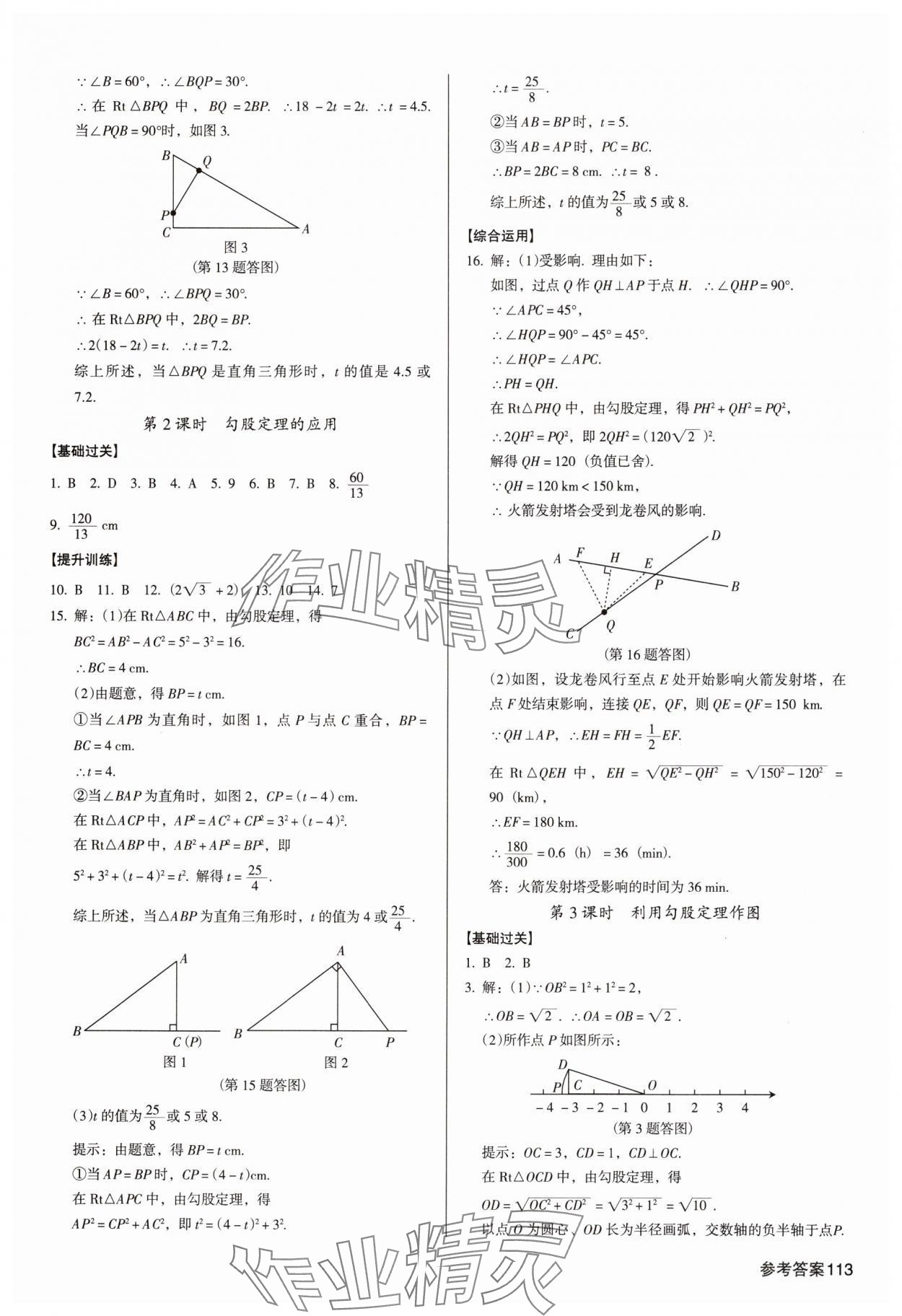 2025年全優(yōu)點(diǎn)練課計(jì)劃八年級(jí)數(shù)學(xué)下冊(cè)人教版 參考答案第5頁(yè)