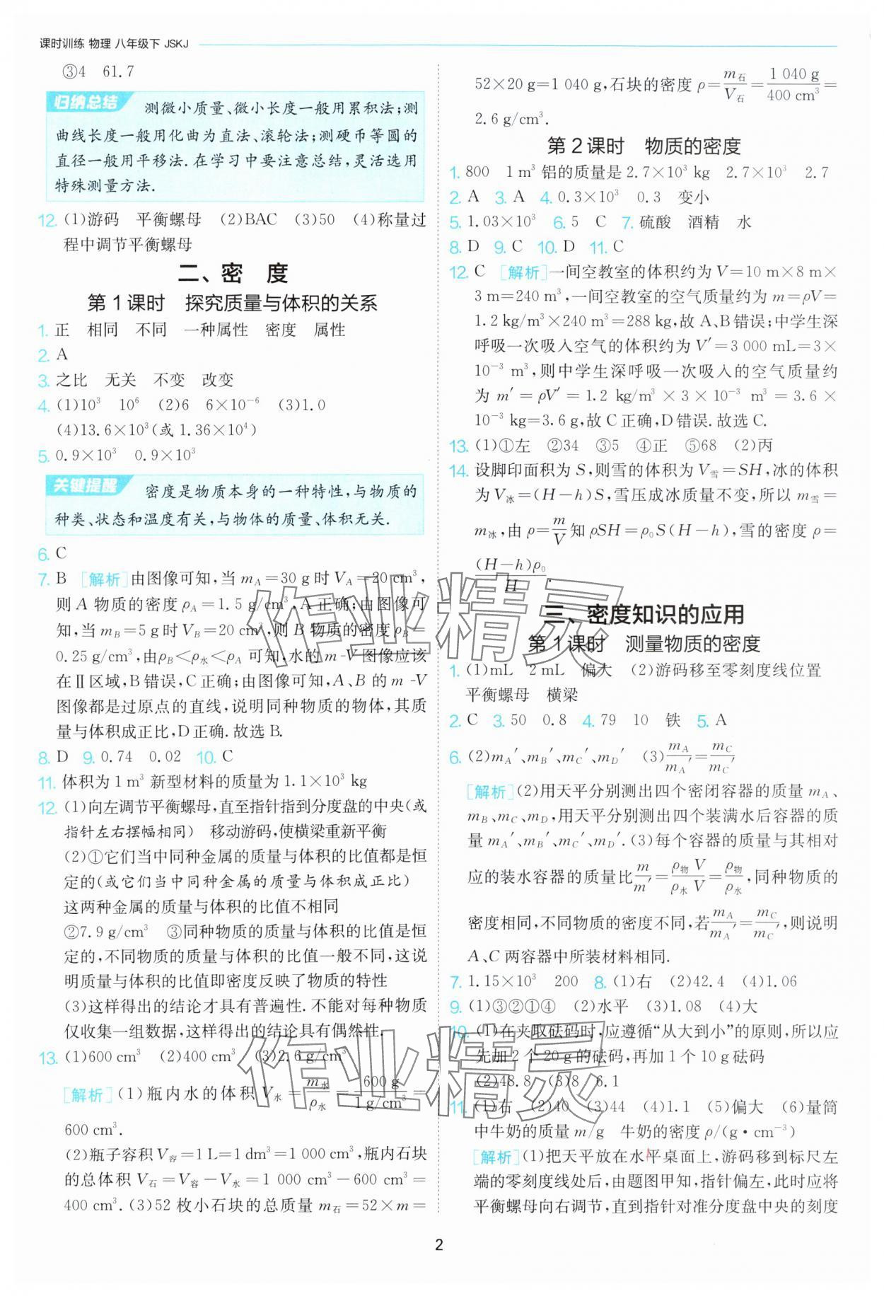 2025年1課3練單元達(dá)標(biāo)測試八年級物理下冊蘇科版 第2頁