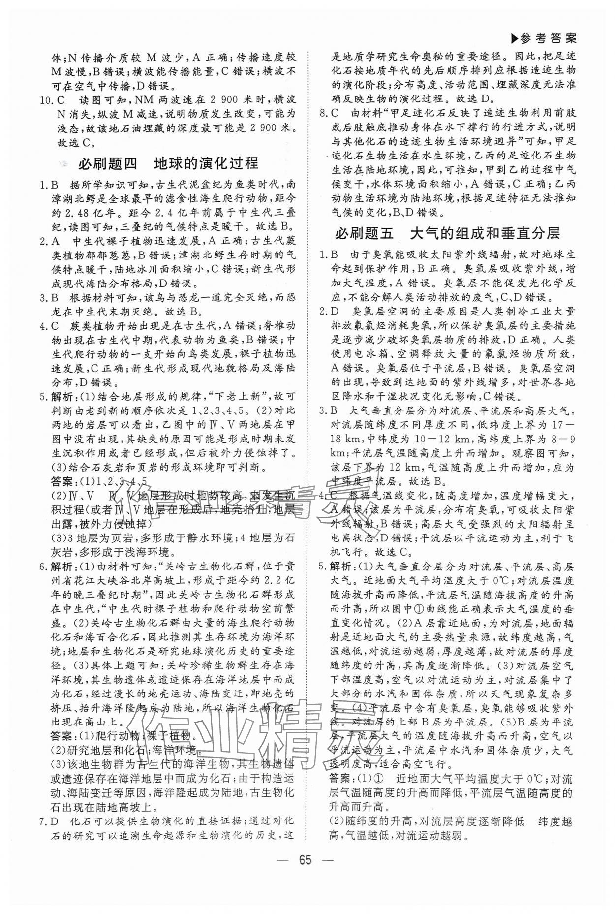 2025年優(yōu)選課堂必刷題高一地理全一冊人教版 第3頁