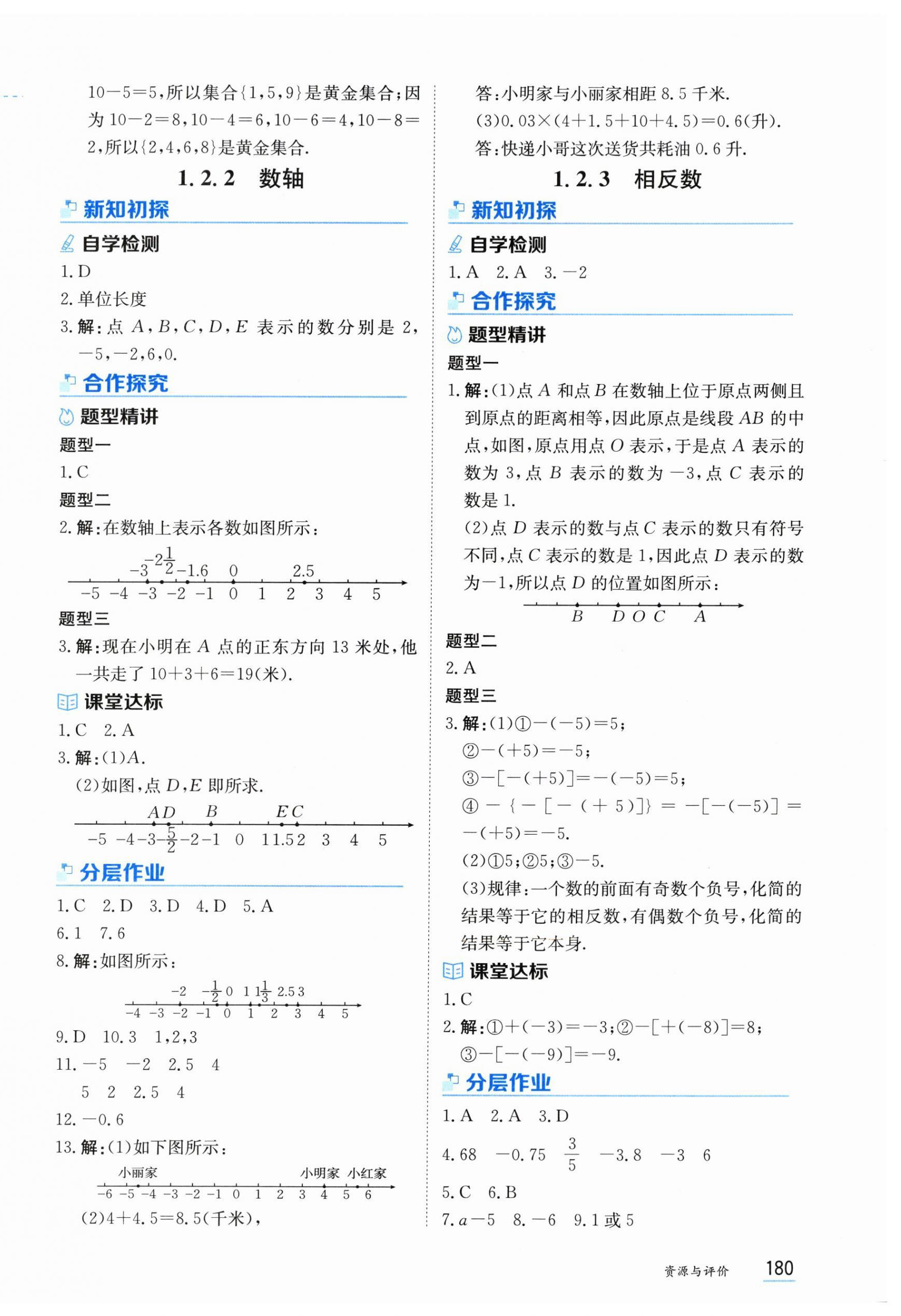2025年资源与评价黑龙江教育出版社七年级数学上册人教版 第2页