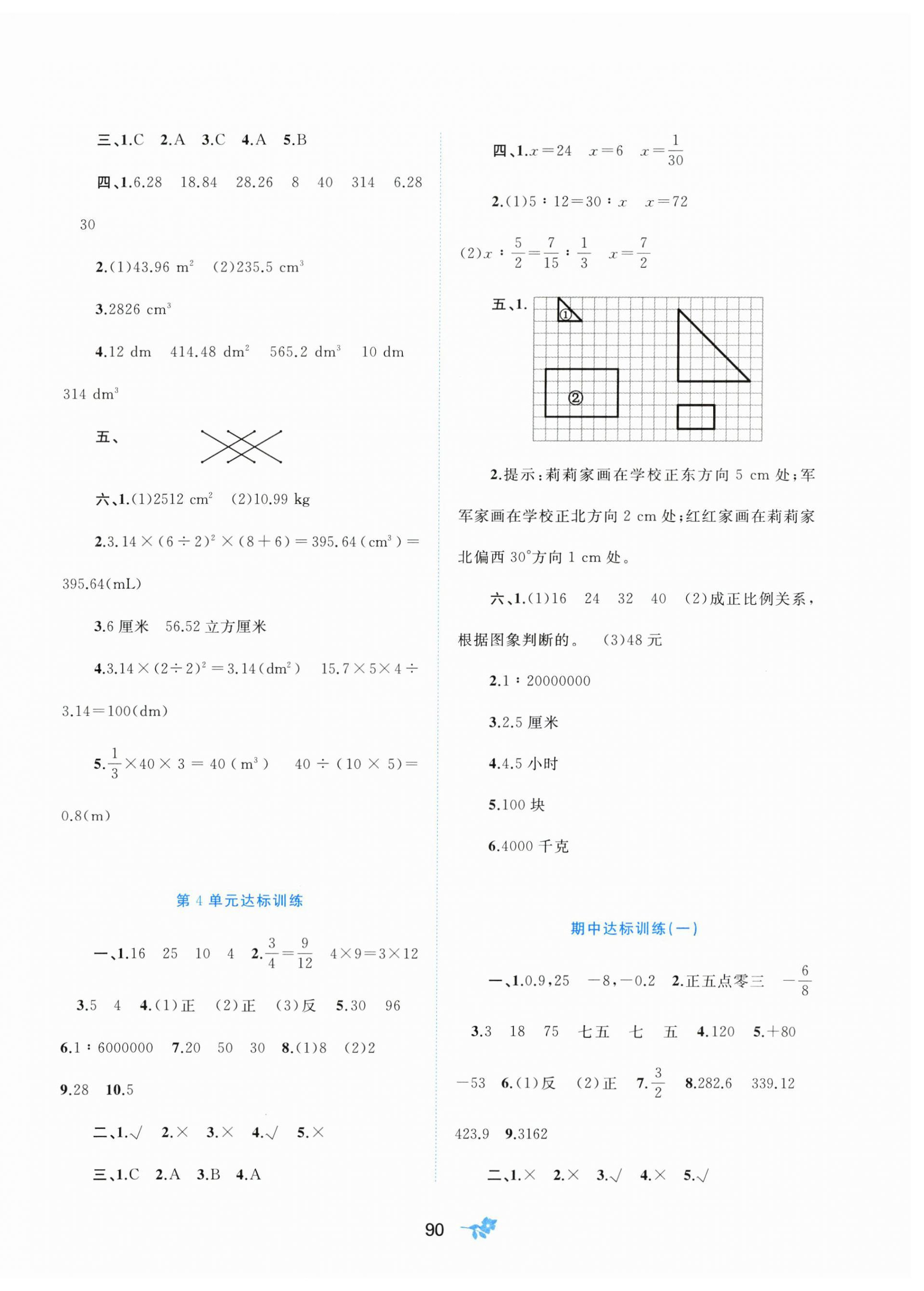 2025年新课程学习与测评单元双测六年级数学下册人教版A版 第2页