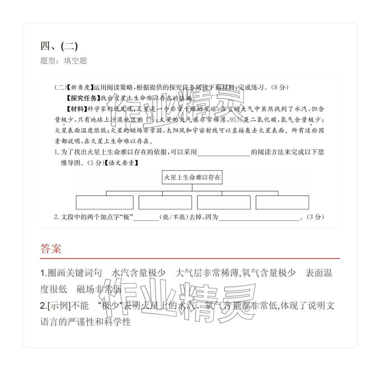 2025年学业水平评价六年级语文上册人教版&nbsp;参考答案第49页