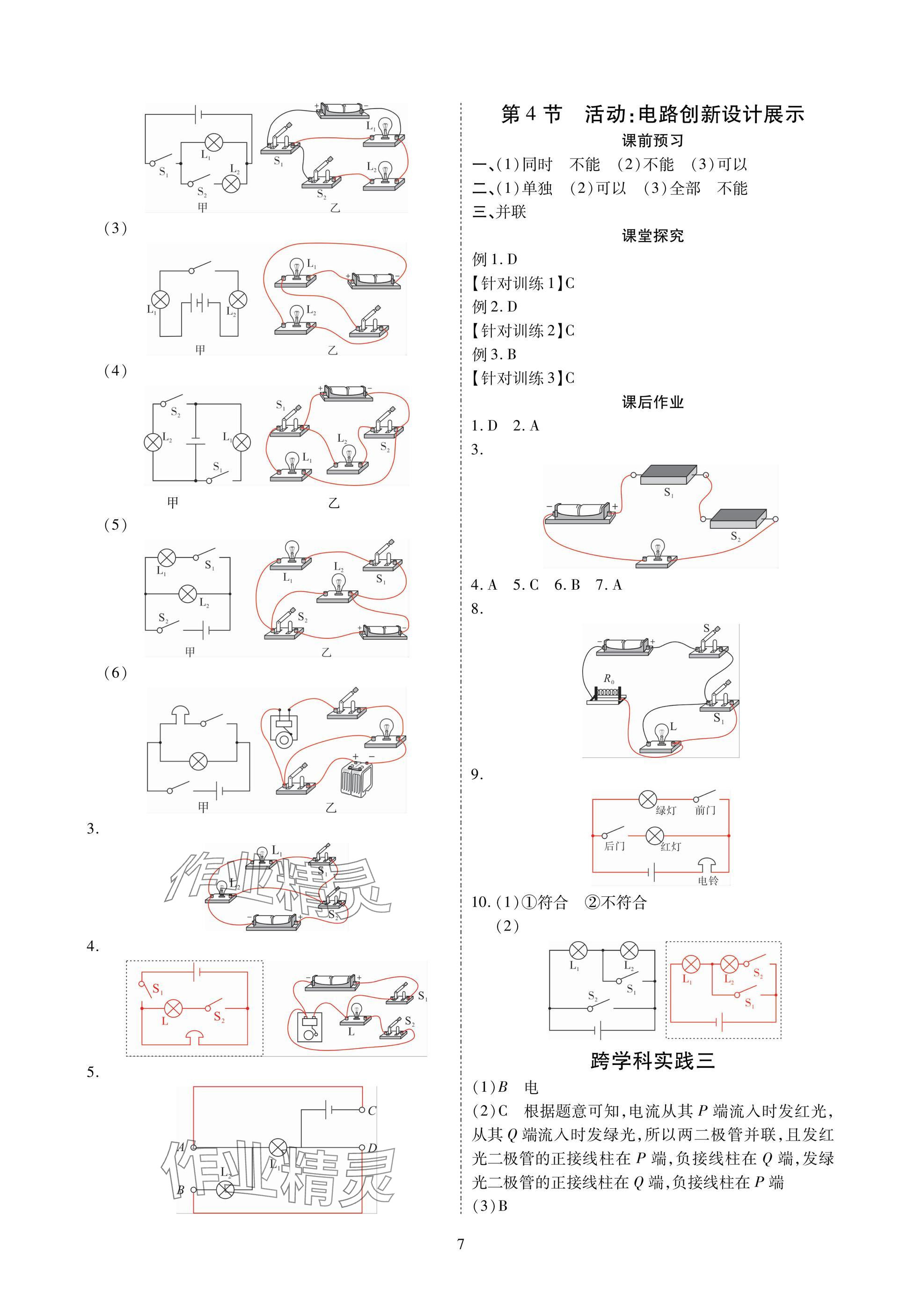 2025年優(yōu)課堂給力A加九年級物理全一冊教科版 參考答案第7頁