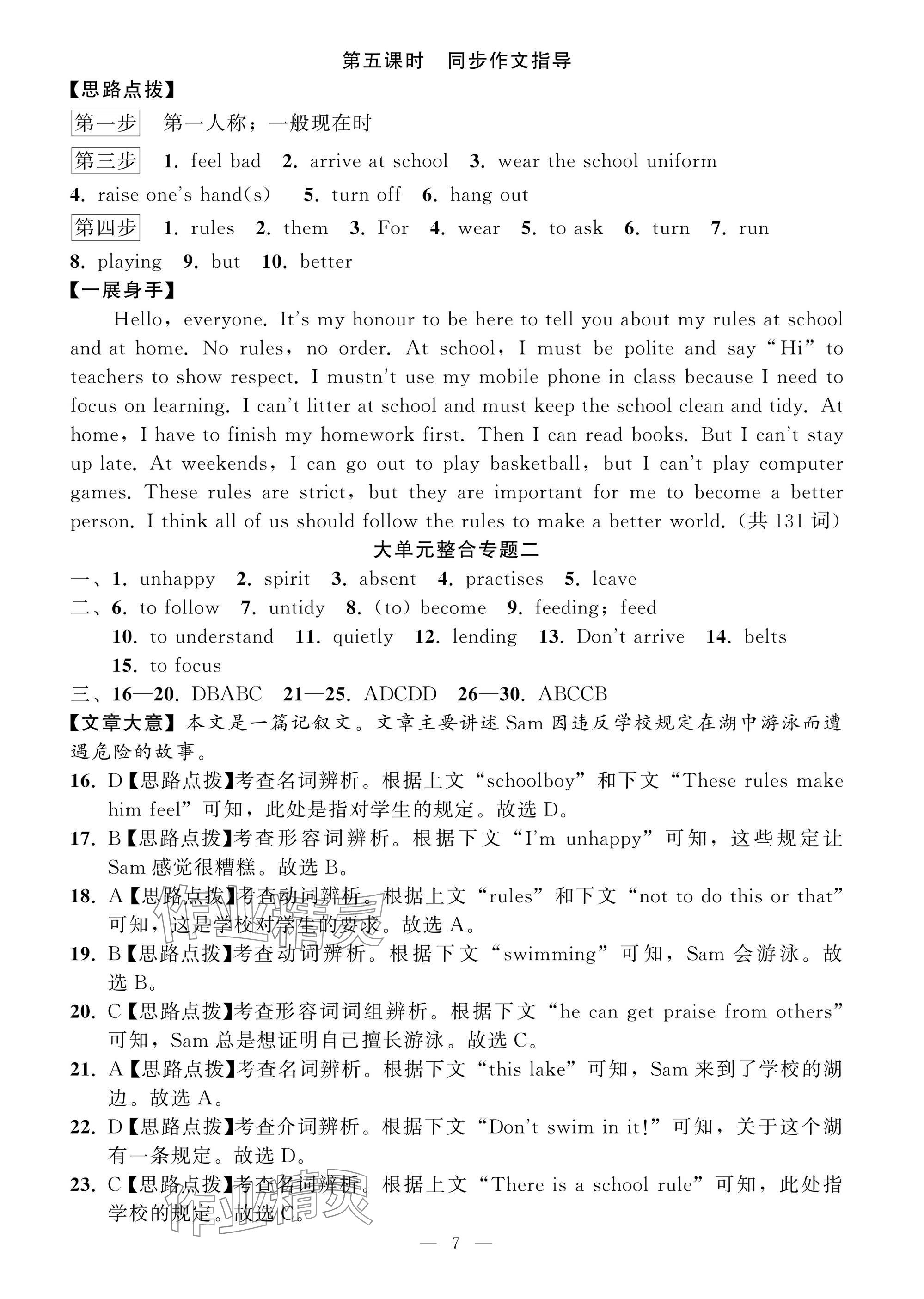 2025年名師面對(duì)面學(xué)科素養(yǎng)評(píng)價(jià)七年級(jí)英語(yǔ)下冊(cè)人教版 參考答案第7頁(yè)