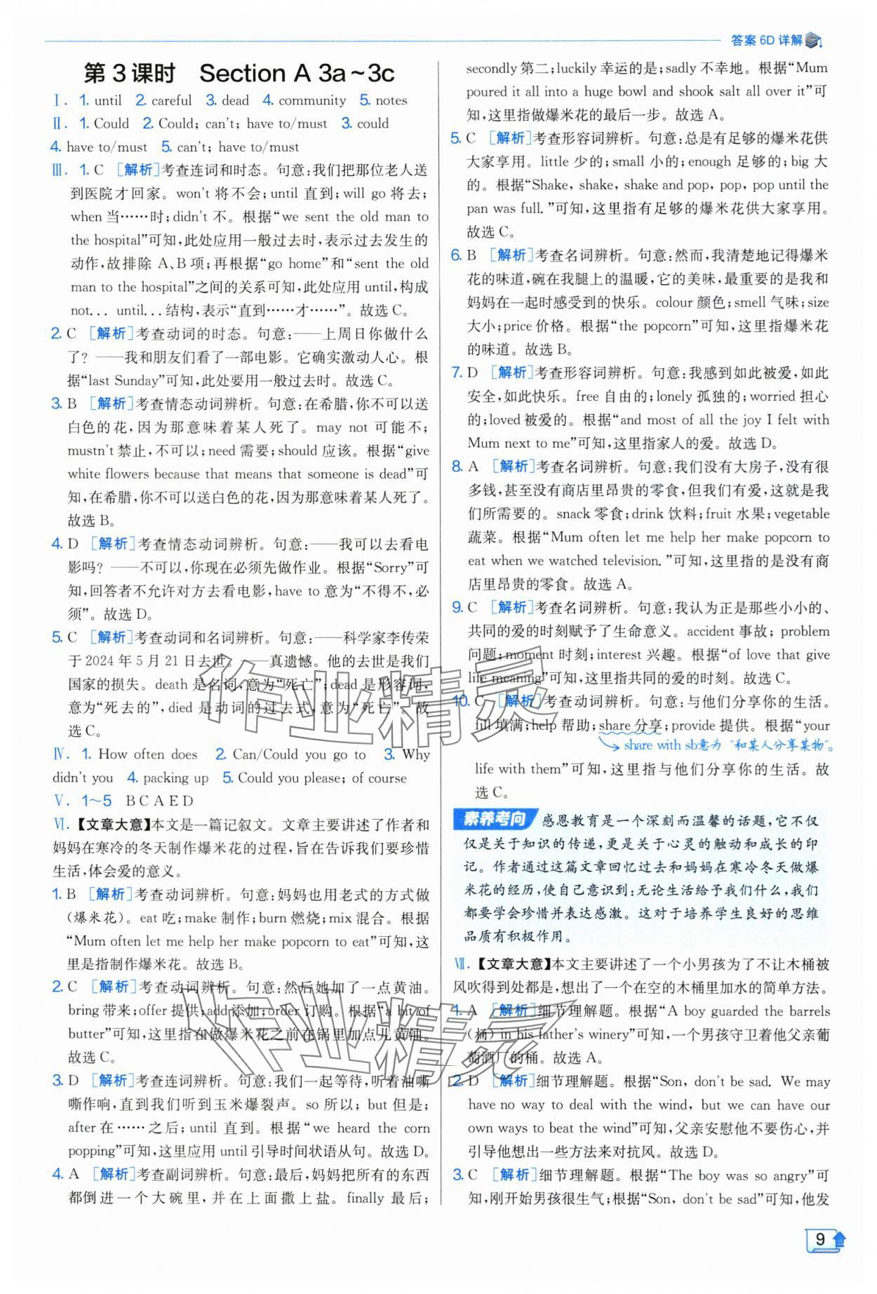 2025年實(shí)驗(yàn)班提優(yōu)訓(xùn)練八年級(jí)英語(yǔ)上冊(cè)人教版 第9頁(yè)