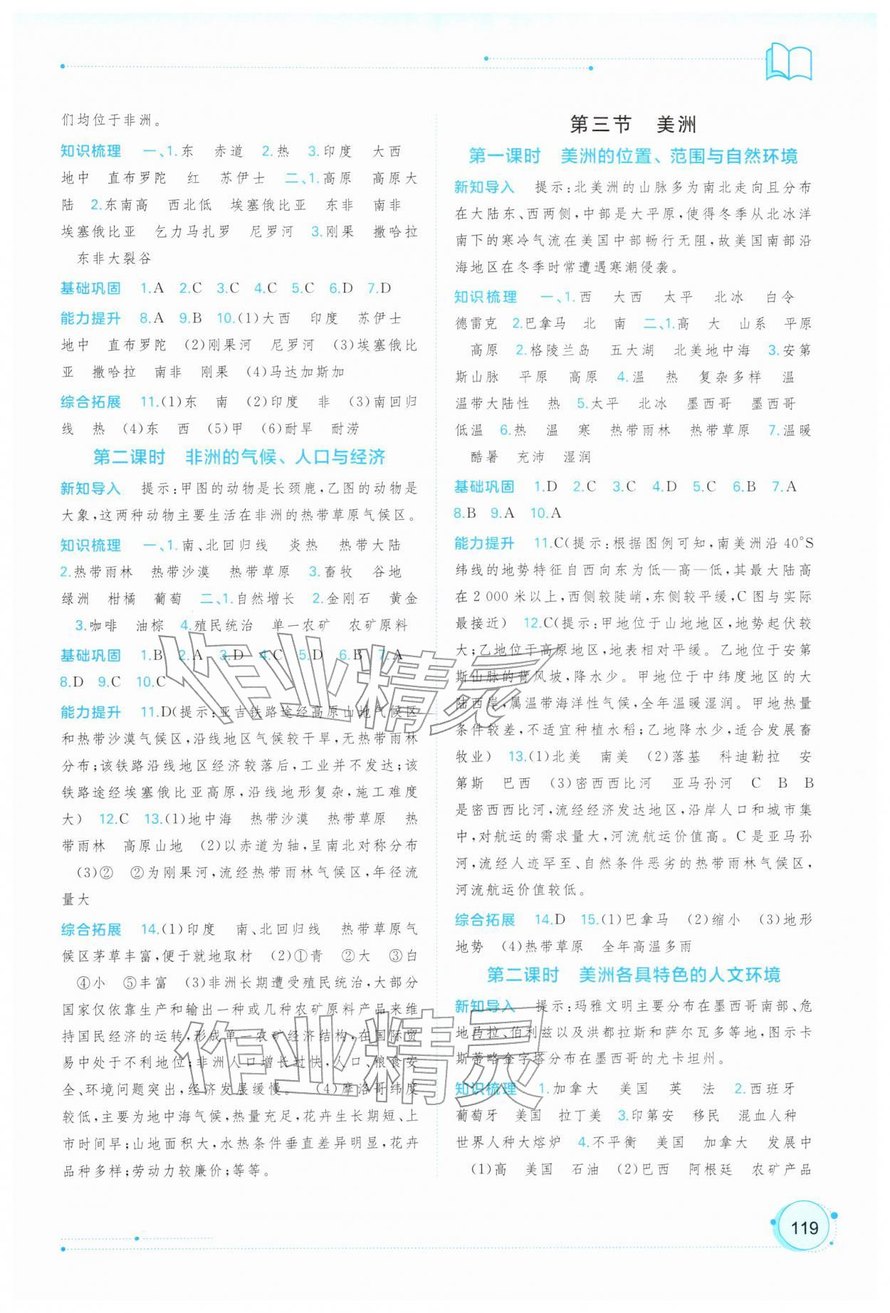2026年新课程学习与测评同步学习七年级地理下册湘教版&nbsp;参考答案第2页