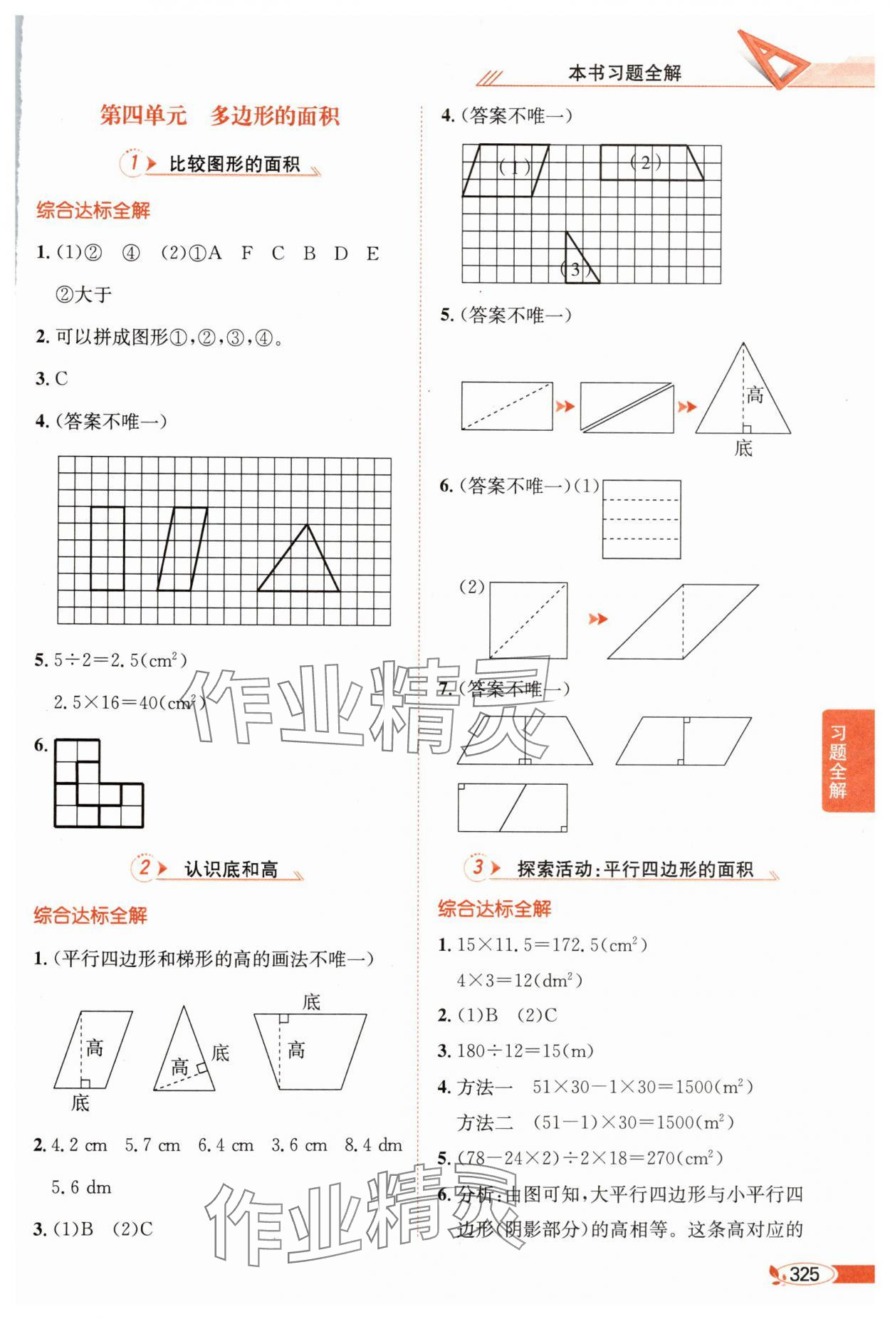 2024年教材全解五年级数学上册北师大版 第9页