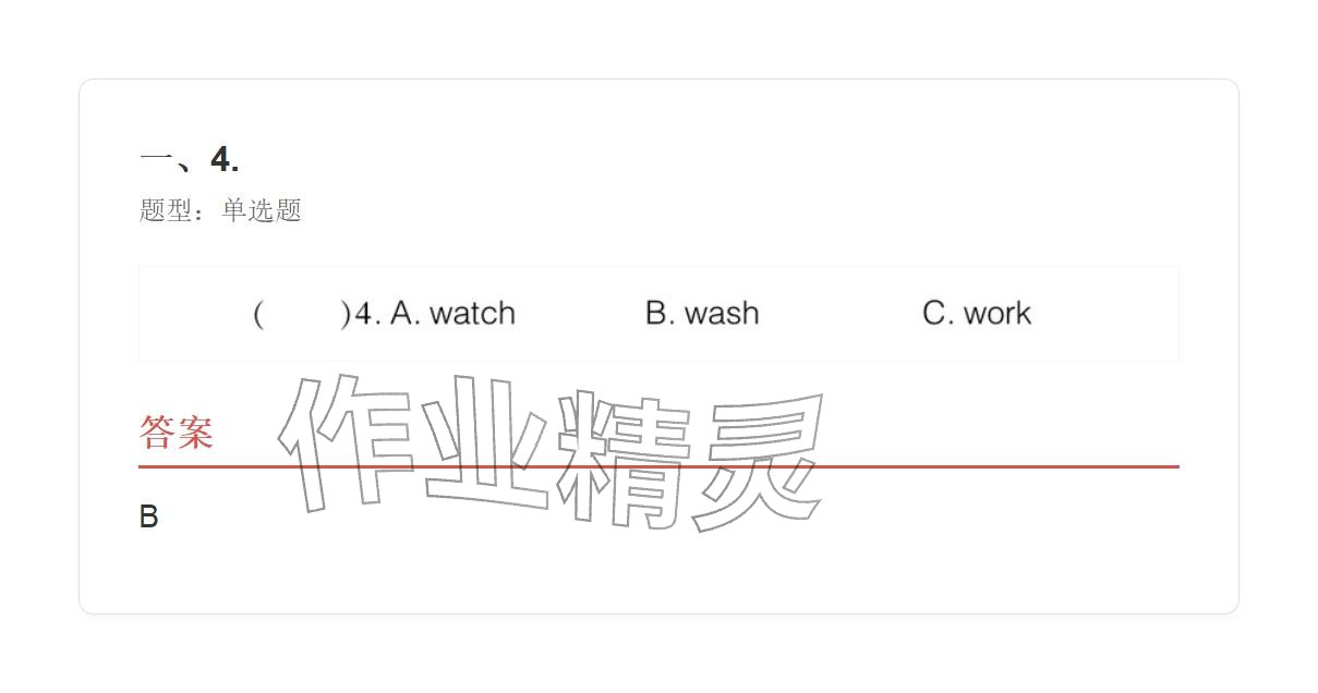 2025年學業(yè)水平評價五年級英語上冊外研版&nbsp;參考答案第151頁