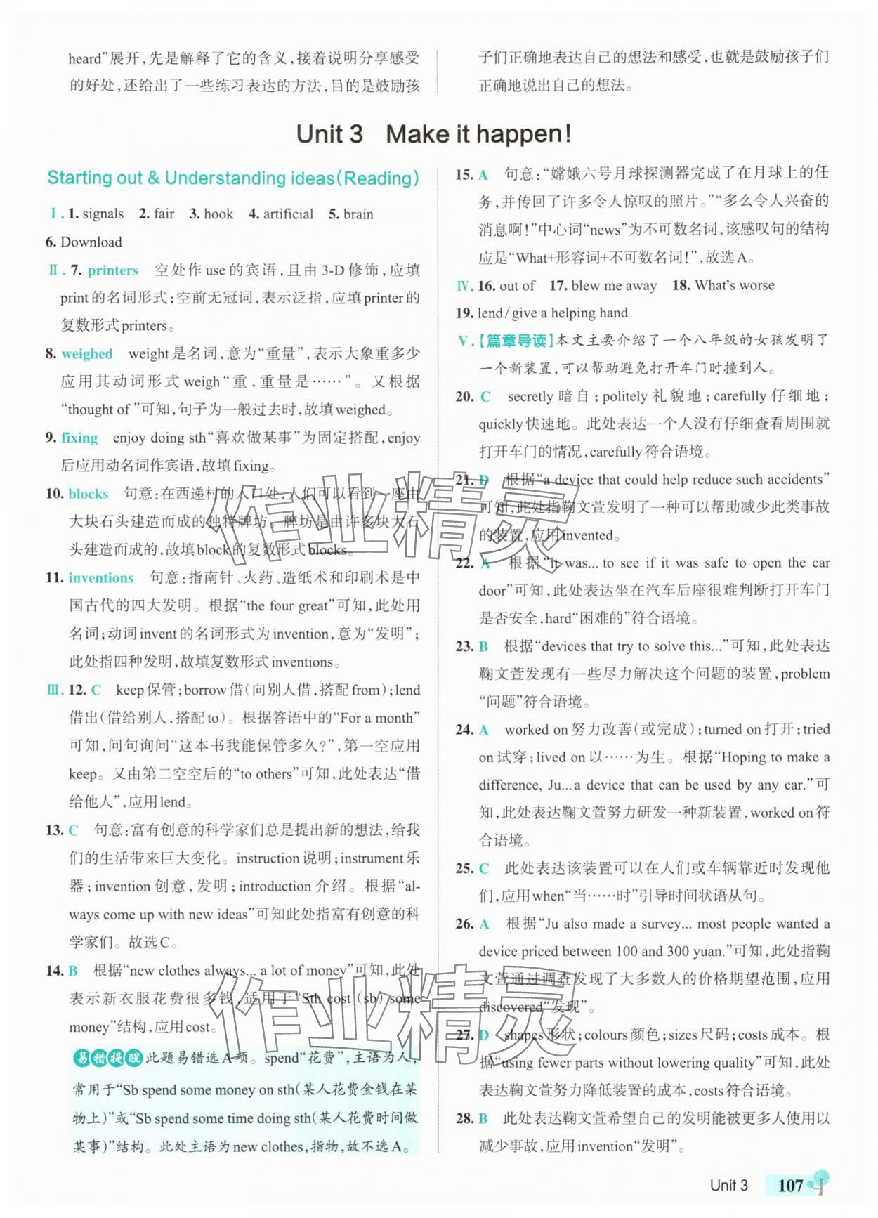 2025年绿卡初中创新题八年级英语上册外研版安徽专版&nbsp;参考答案第9页