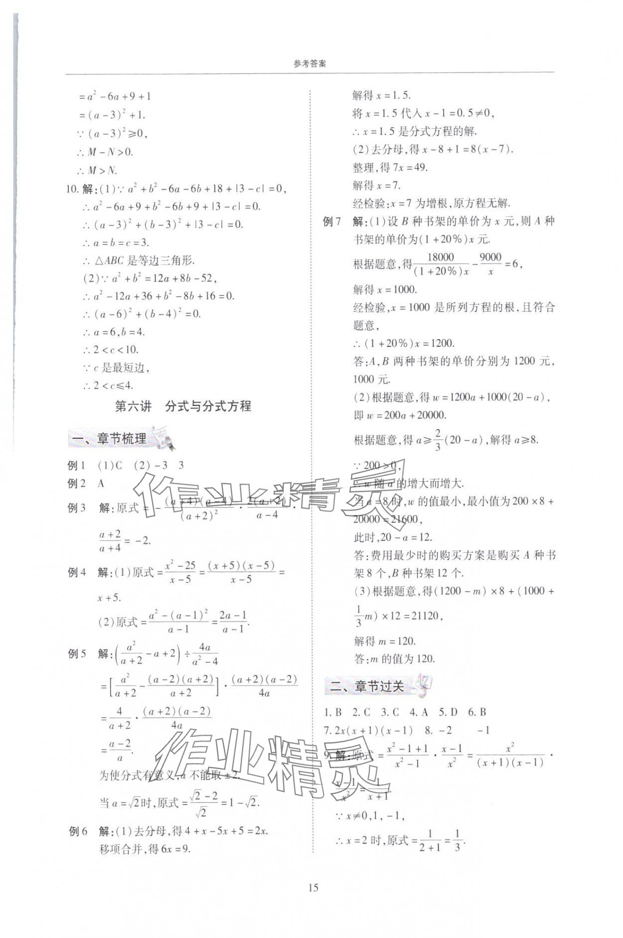 2025年复习直通车期末复习与假期作业八年级数学北师大版 第15页