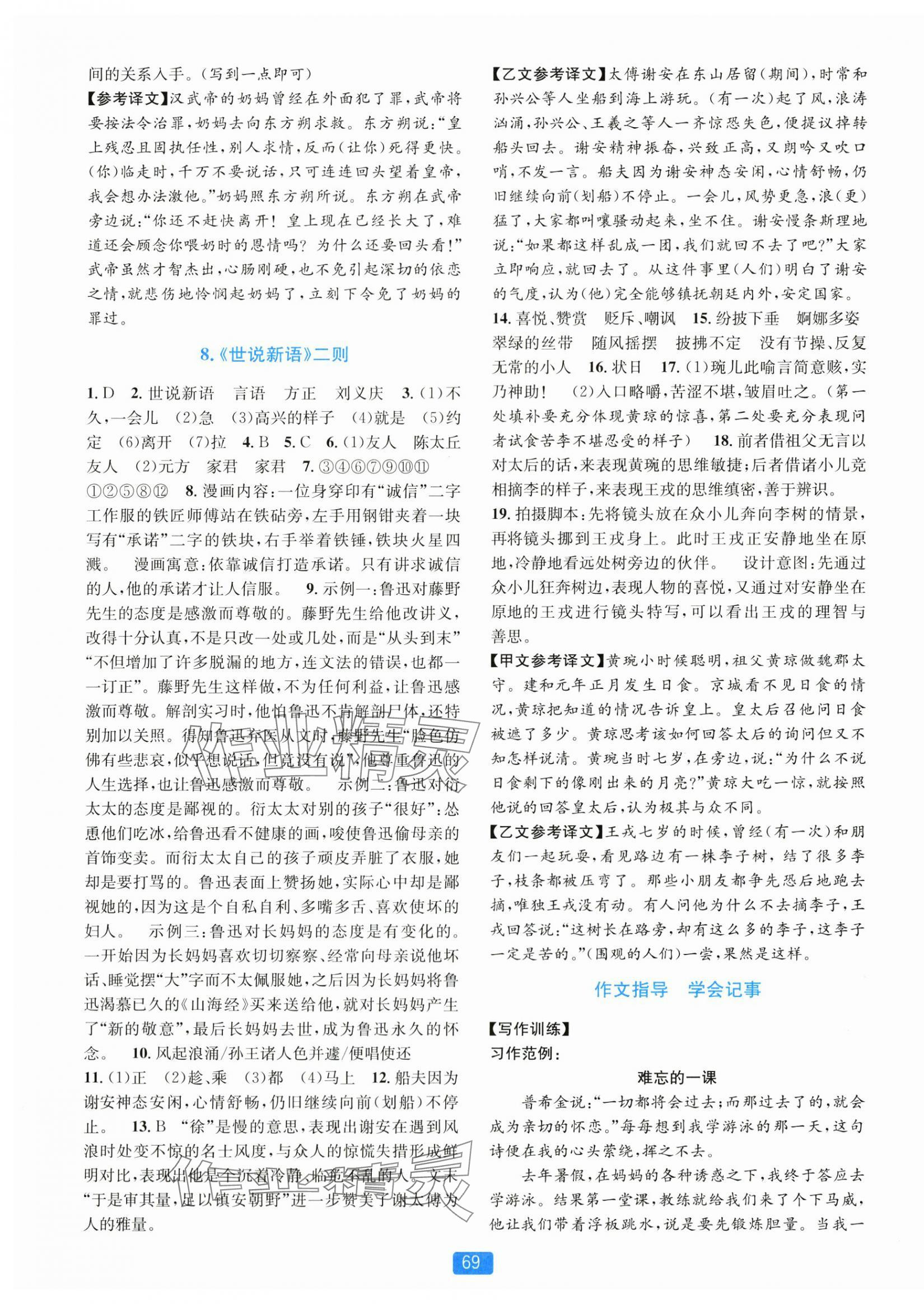 2025年精准学与练七年级语文上册人教版&nbsp;第5页